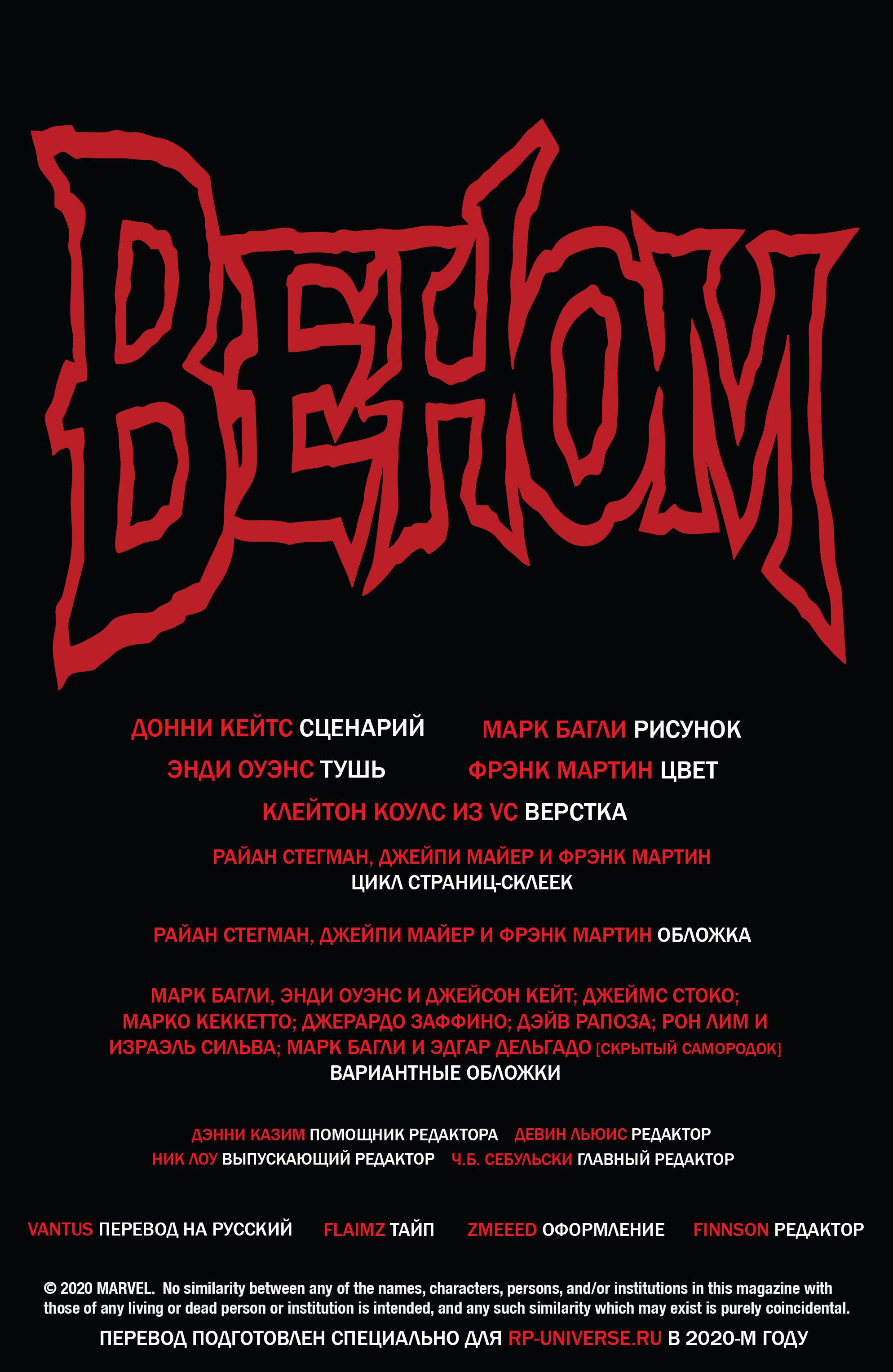 Веном №25 онлайн