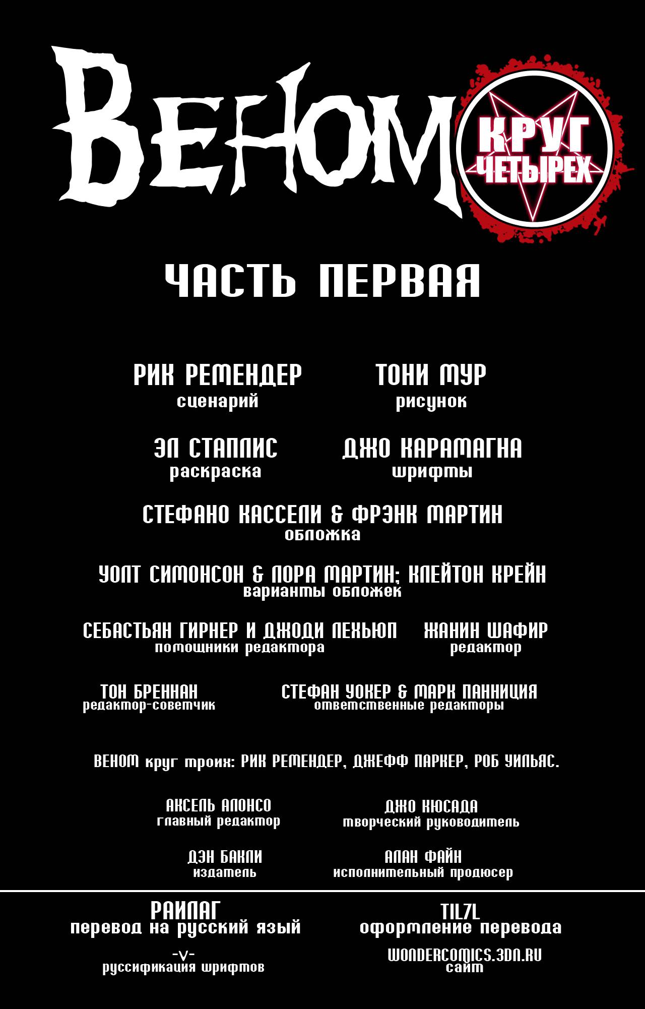 Веном №13 онлайн