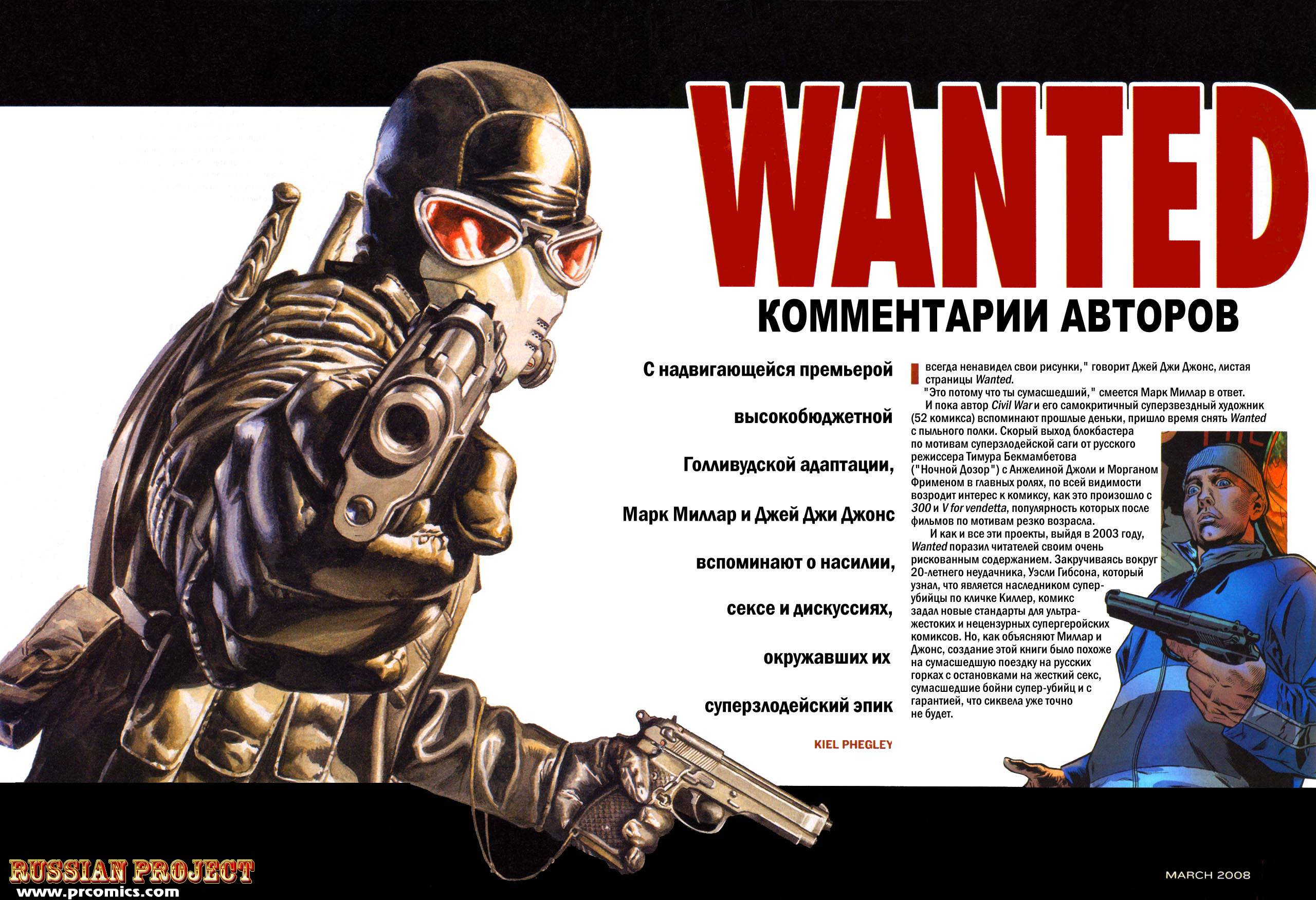 Читать особо. Особо опасен комикс. Особо опасен Гибсон. Wanted комикс. Особо опасен комикс Фокс.