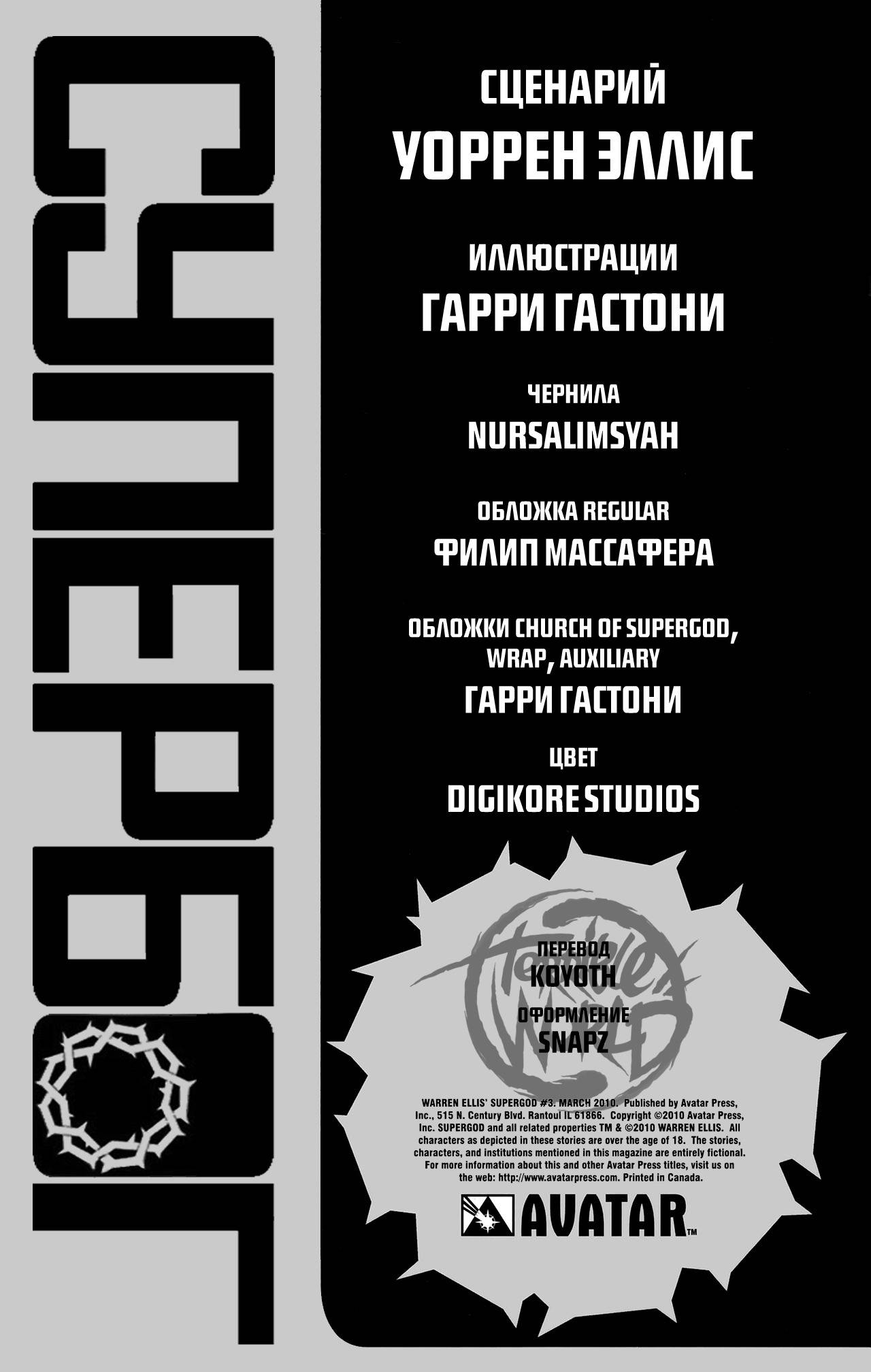 Супербог №3 онлайн