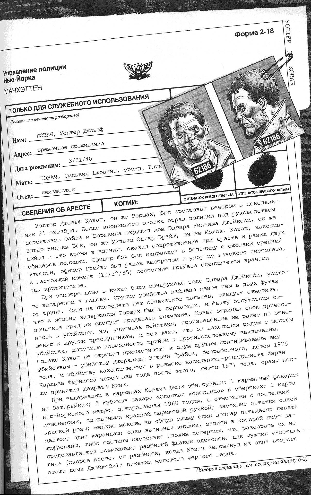 Хранители №6 онлайн