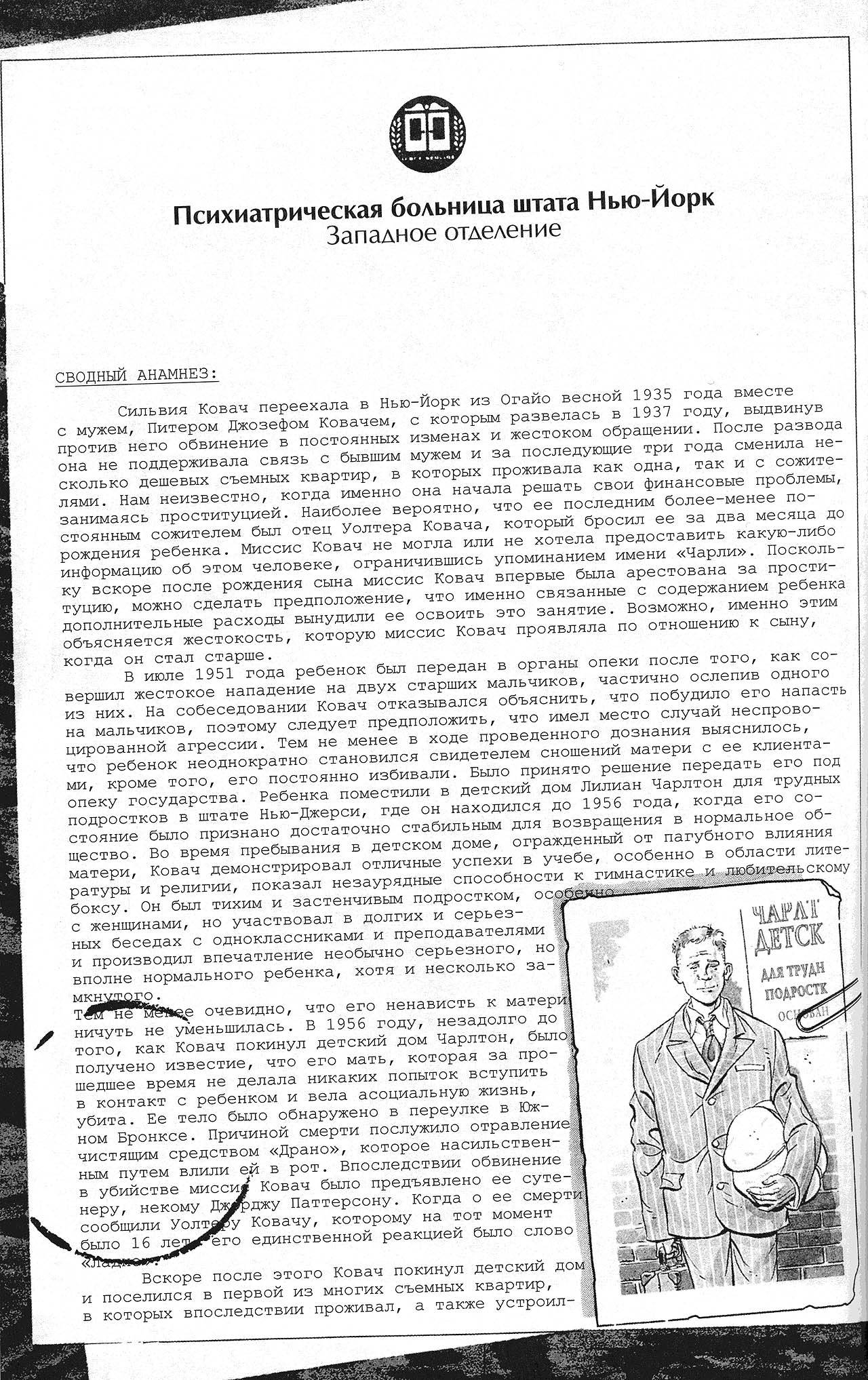Хранители №6 онлайн