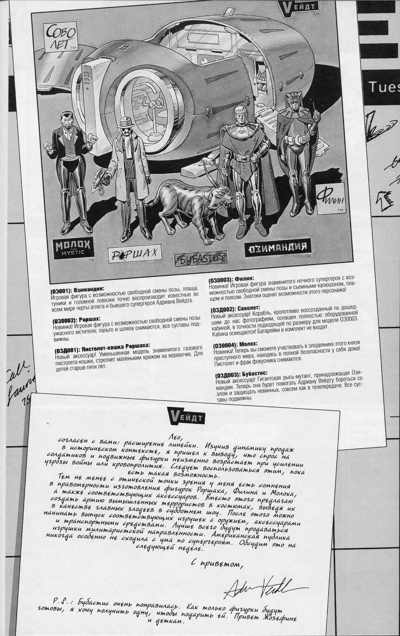 Хранители №10 онлайн
