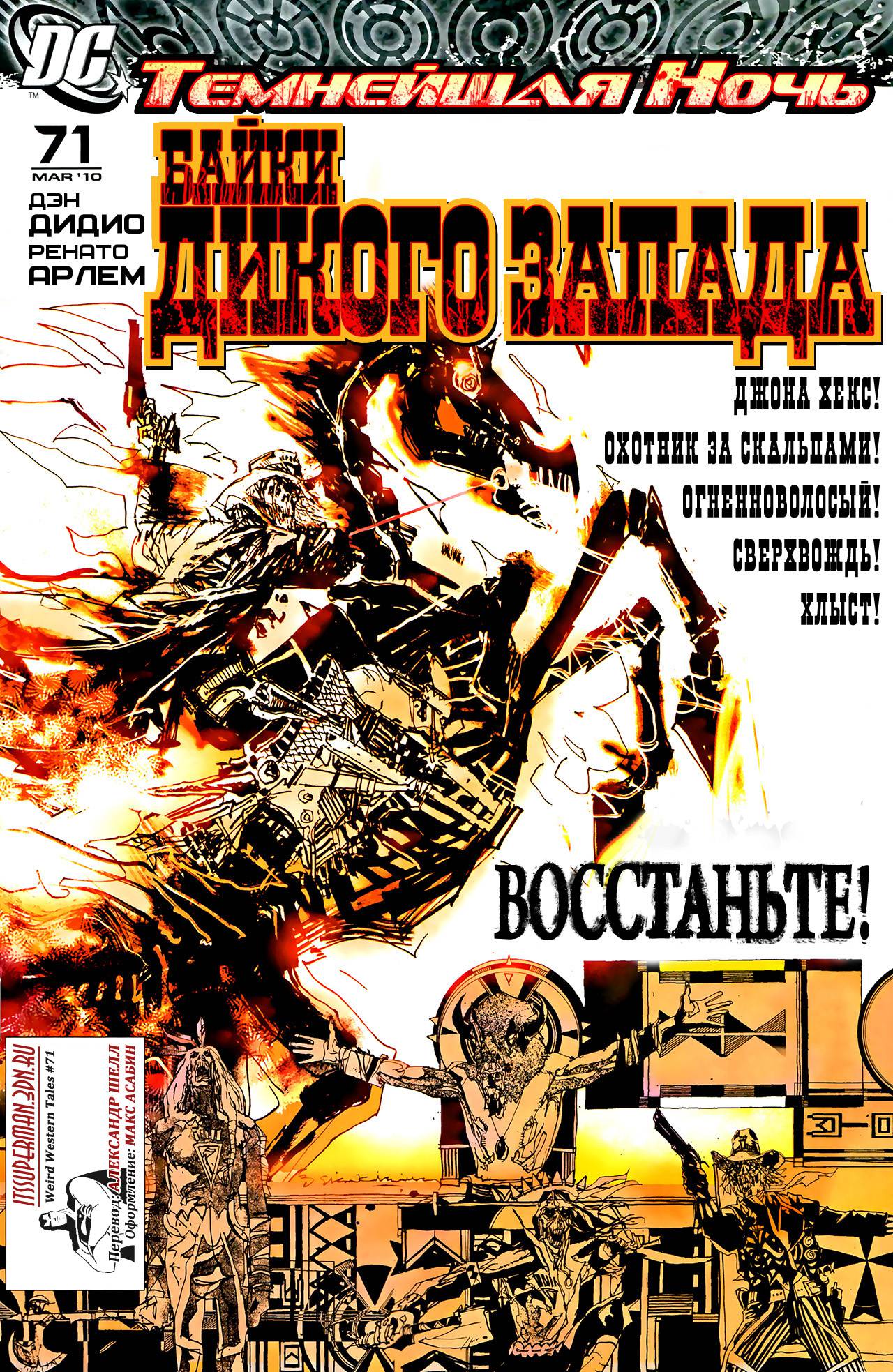 Байки Дикого Запада №71 онлайн