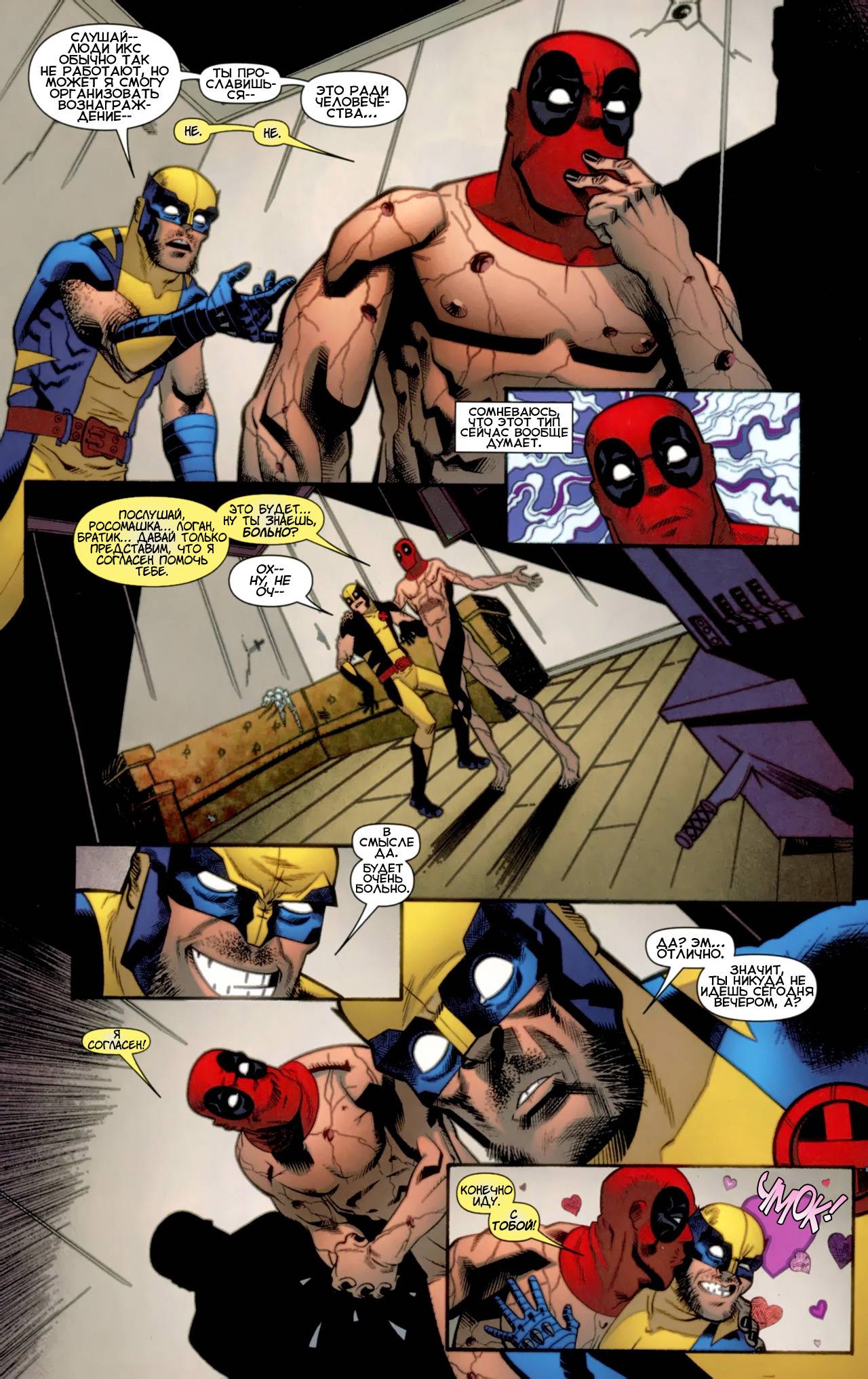 Deadpool and wolverine spoilers