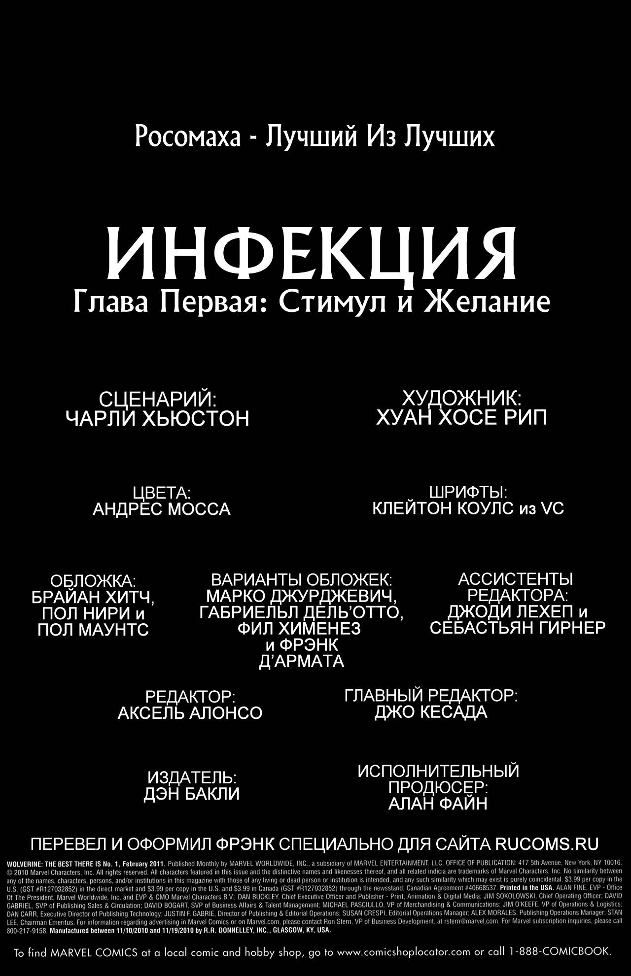 Росомаха: Лучший Из Лучших №1 онлайн