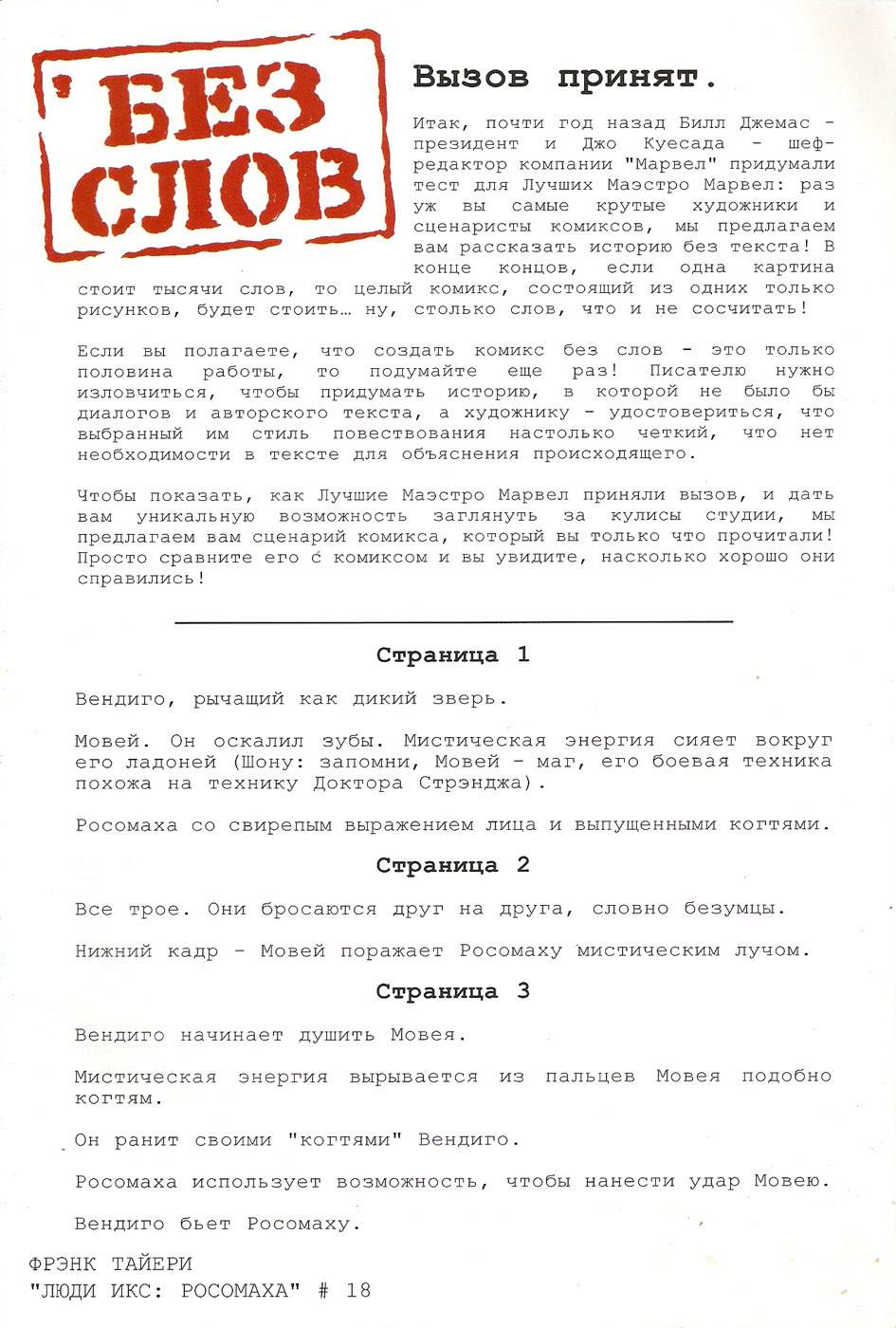 Росомаха №171 онлайн