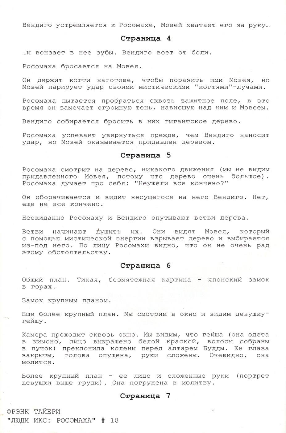 Росомаха №171 онлайн