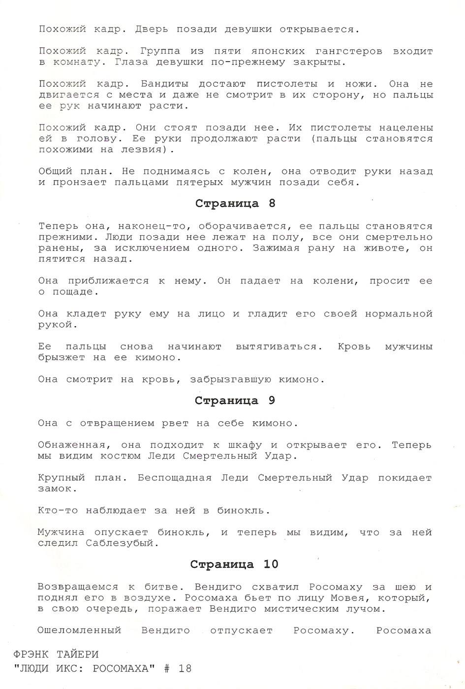 Росомаха №171 онлайн