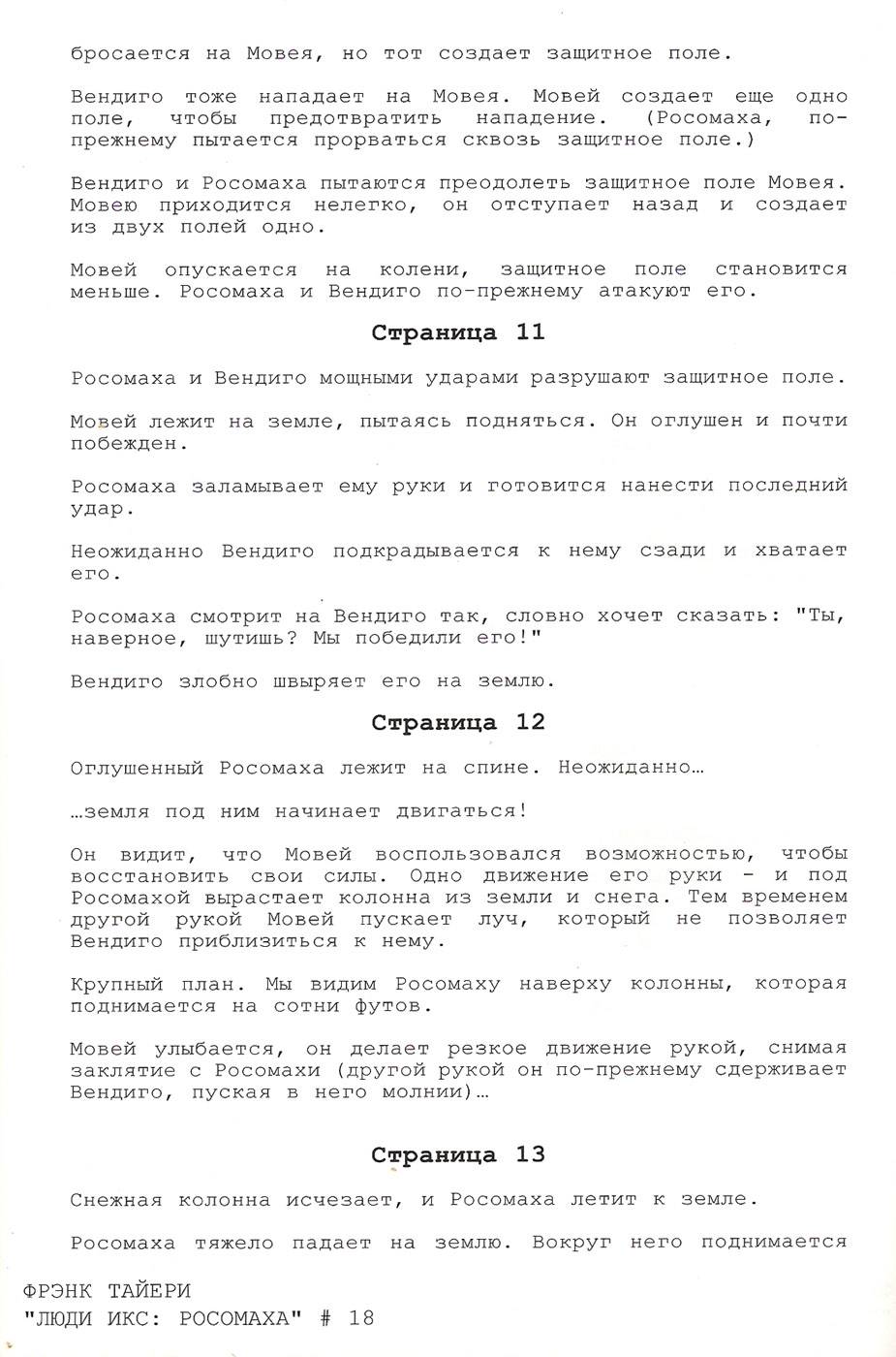 Росомаха №171 онлайн