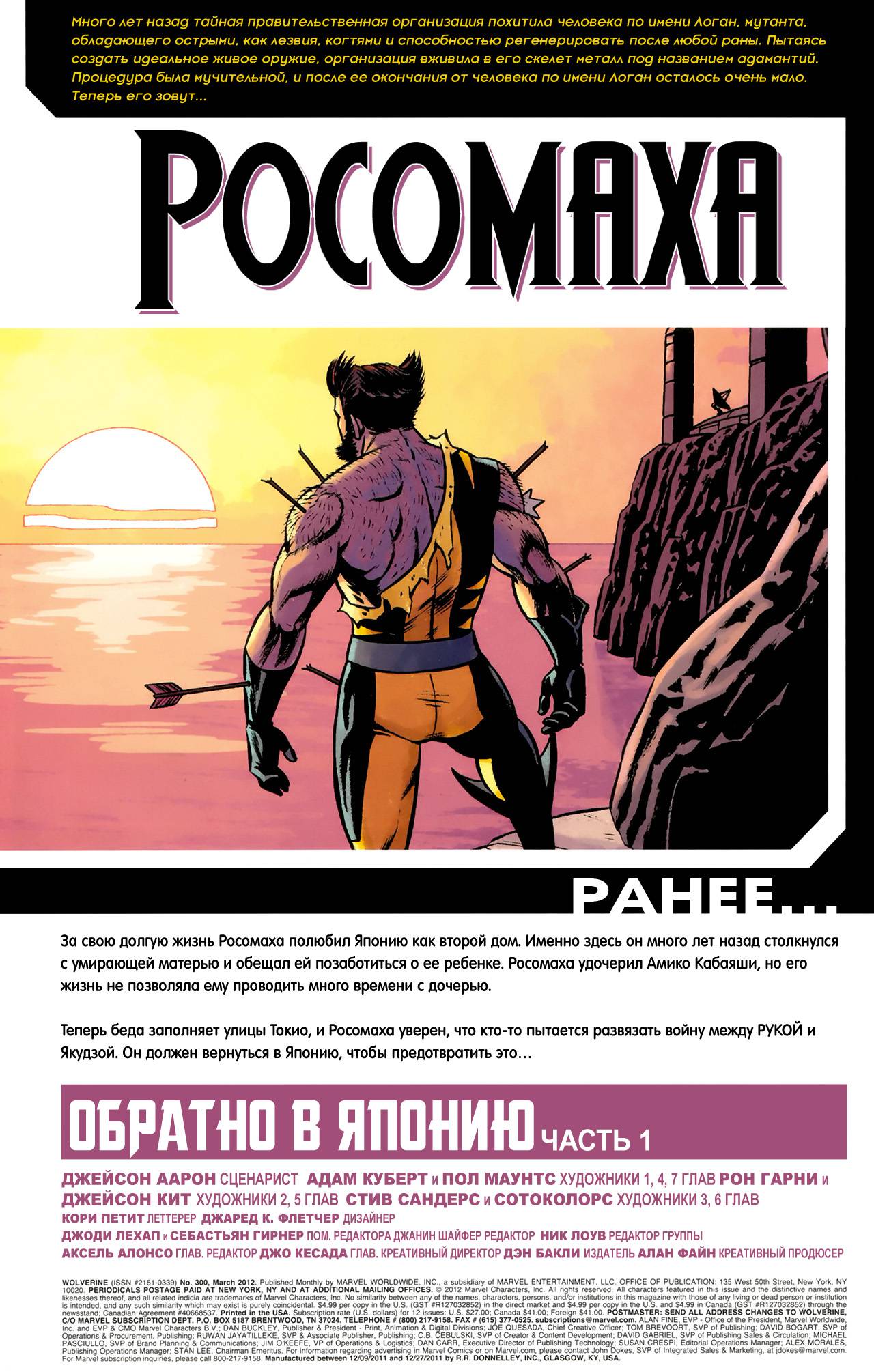 Росомаха №300 (Wolverine #300) - страница 5 - читать комикс онлайн  бесплатно | UniComics