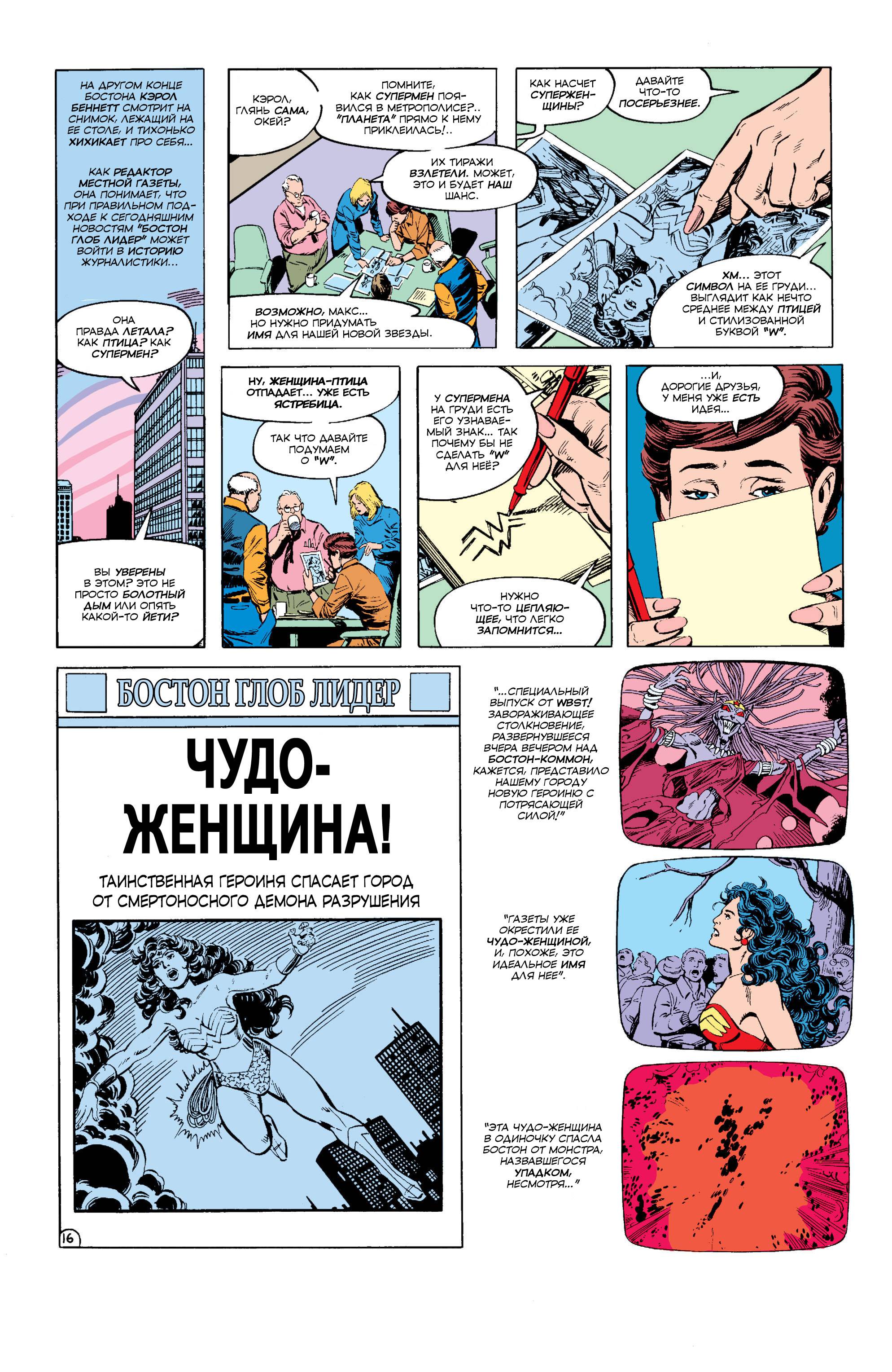 Чудо-Женщина №4 онлайн