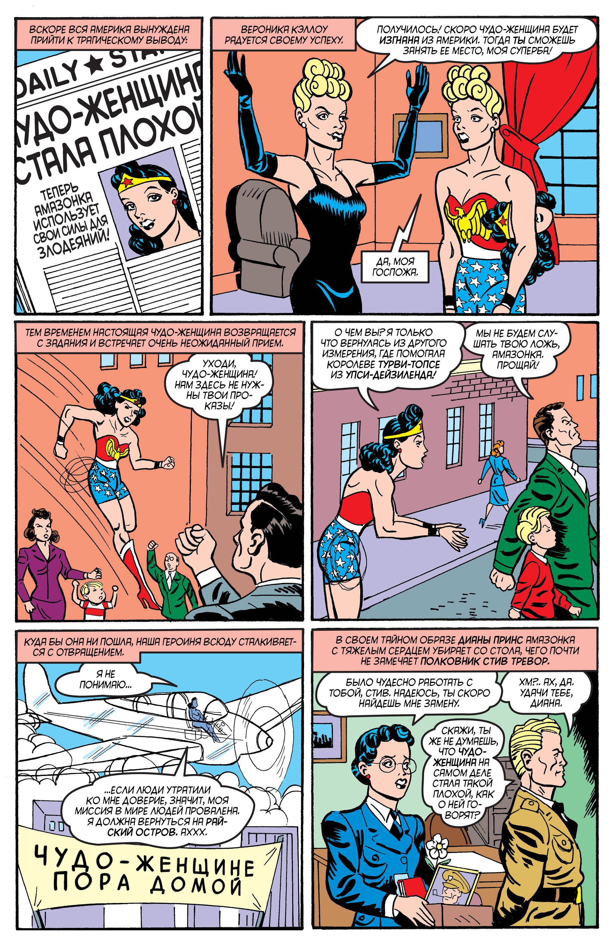 Чудо-Женщина №200 онлайн