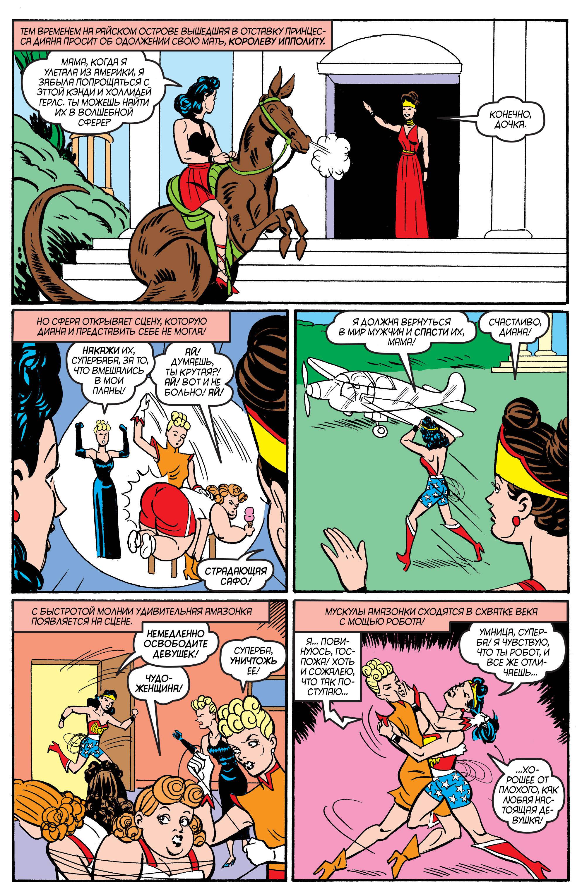 Чудо-Женщина №200 онлайн