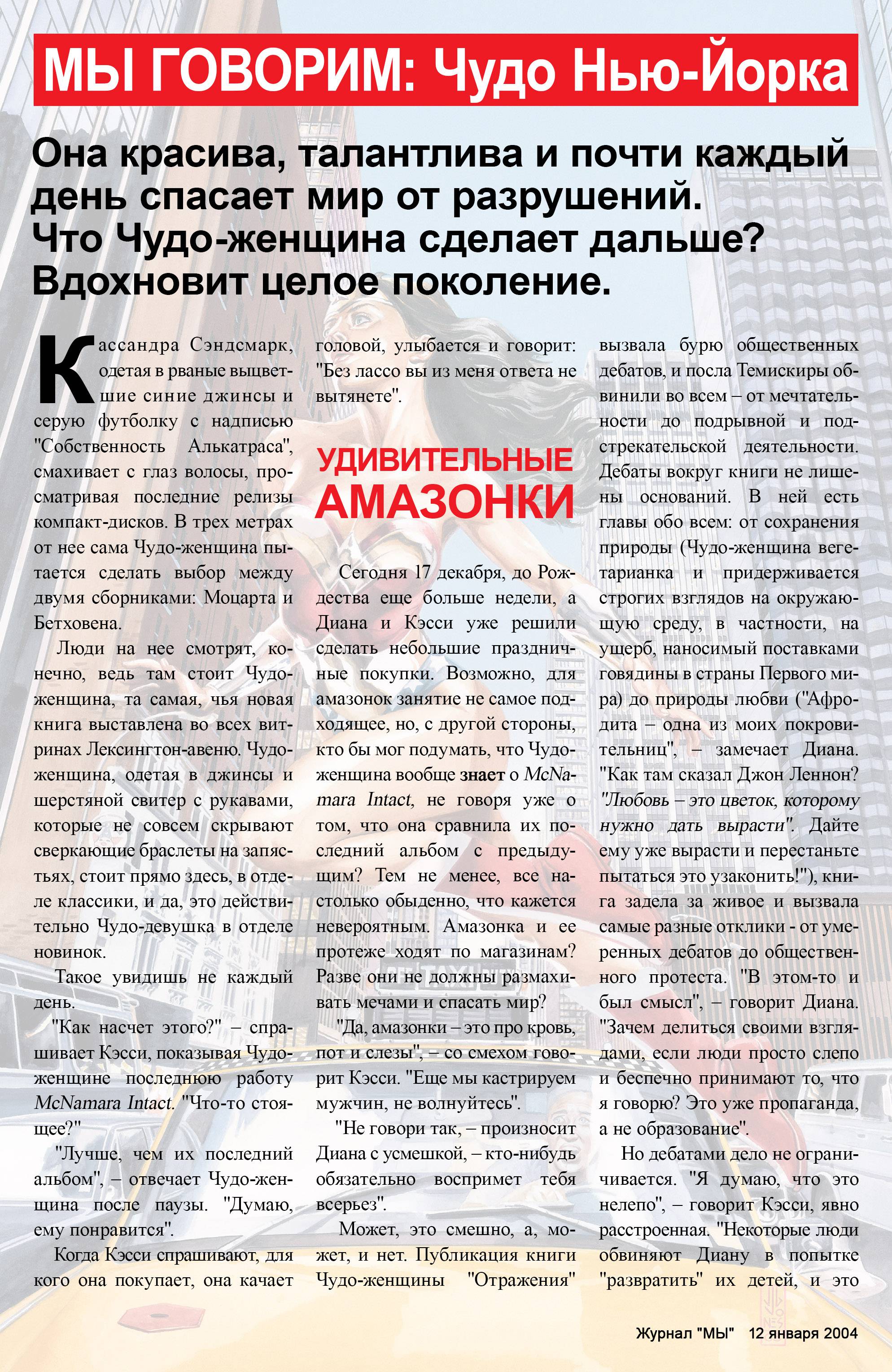 Чудо-Женщина №200 онлайн