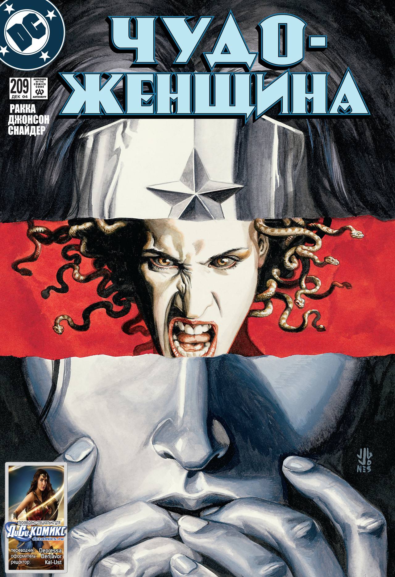 Чудо-Женщина №209 онлайн