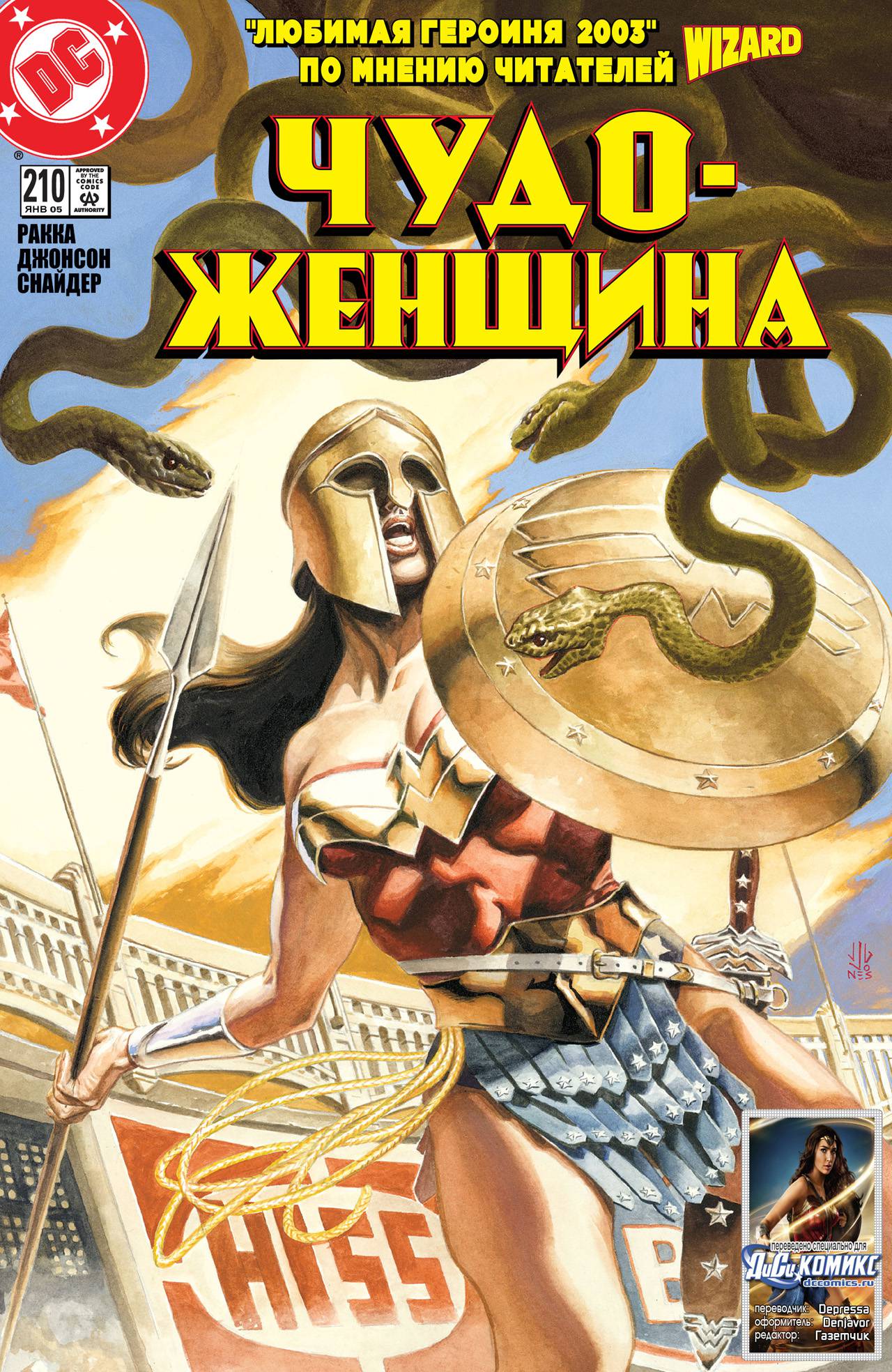 Чудо-Женщина №210 онлайн