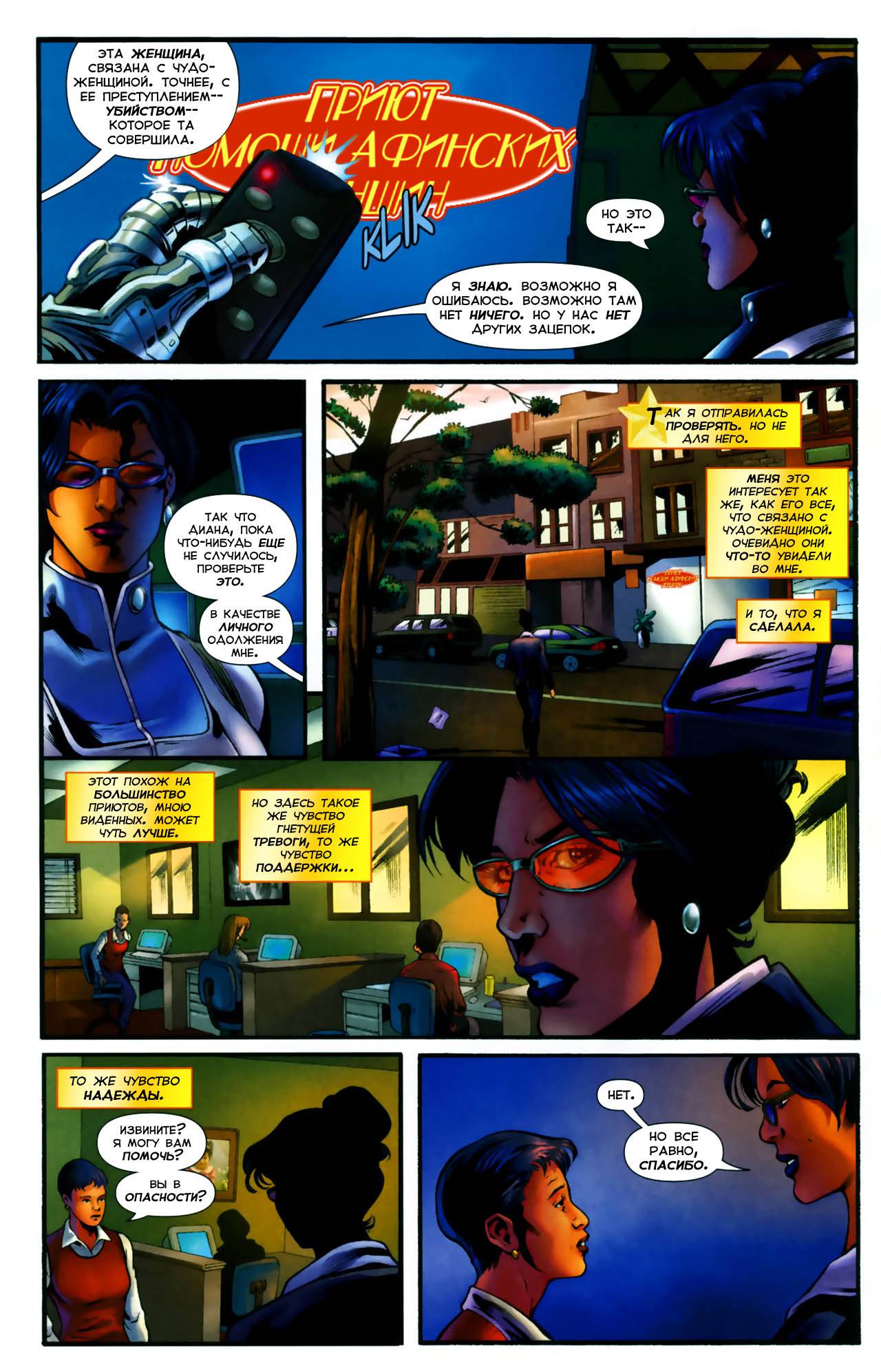 Чудо-Женщина №5 онлайн