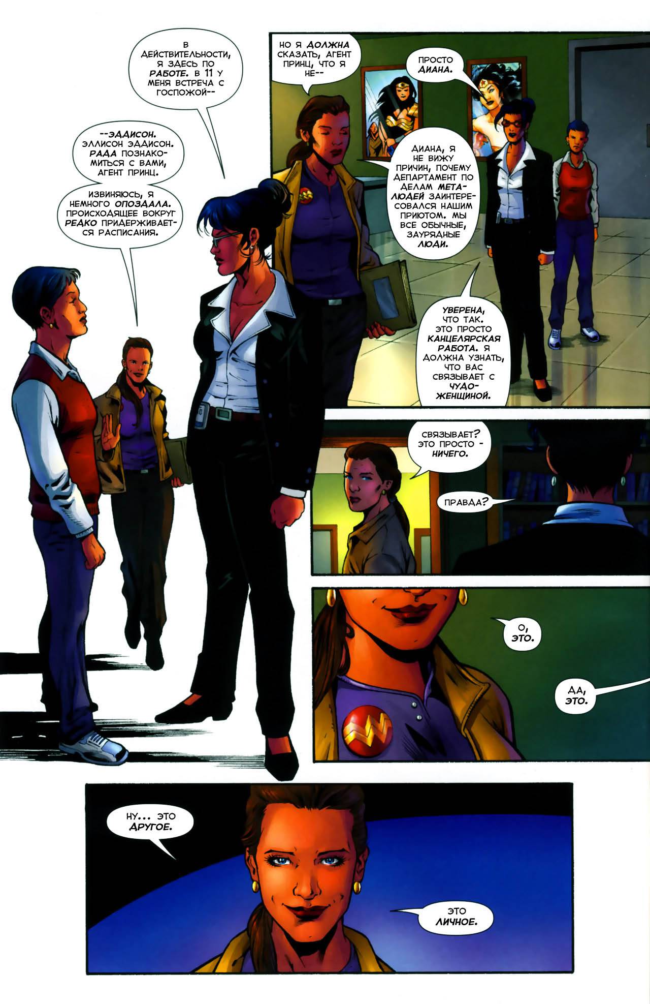 Чудо-Женщина №5 онлайн