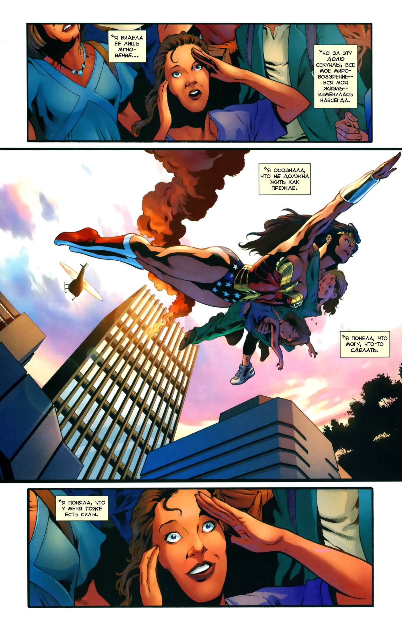 Чудо-Женщина №5 онлайн