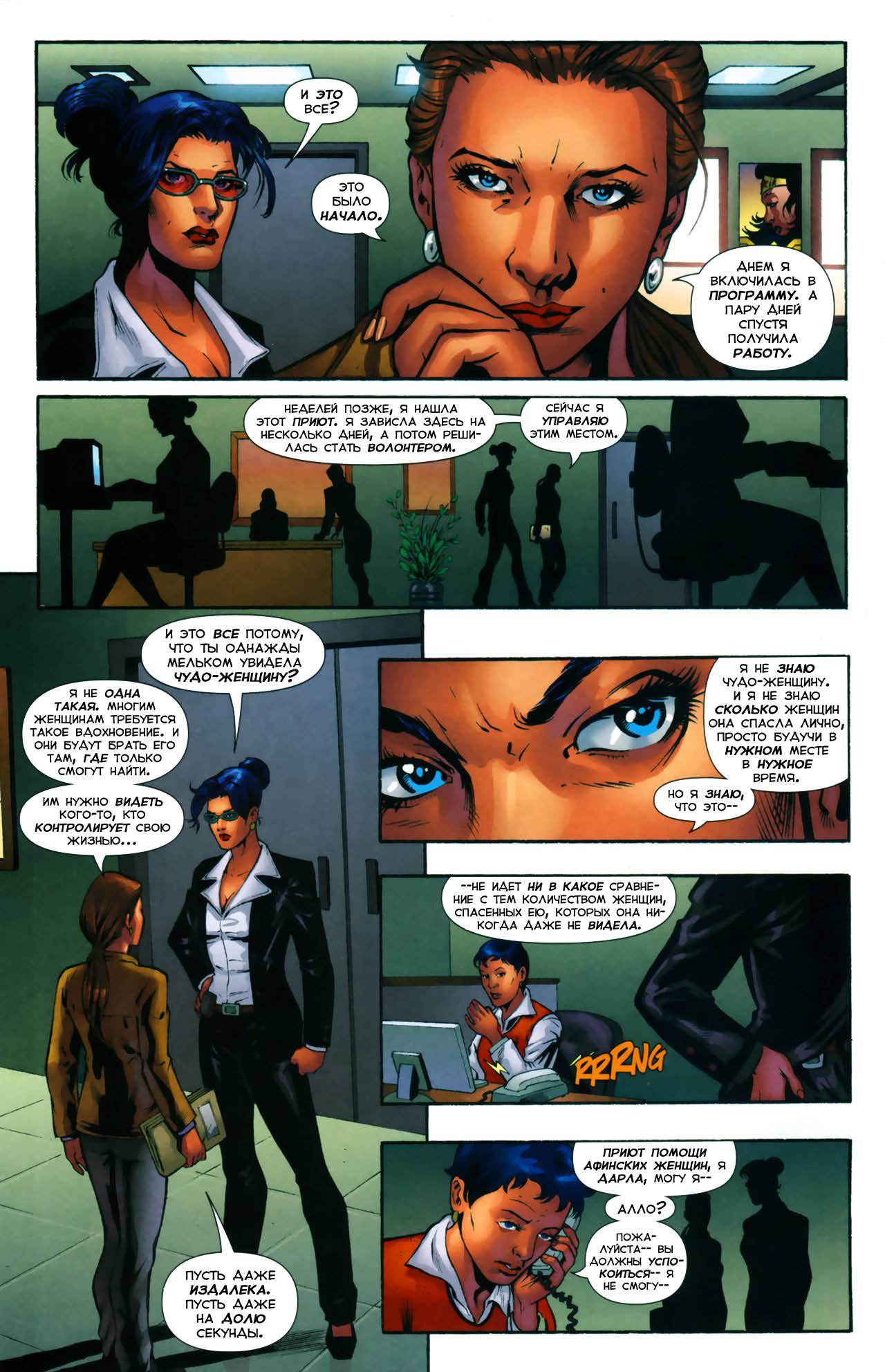 Чудо-Женщина №5 онлайн