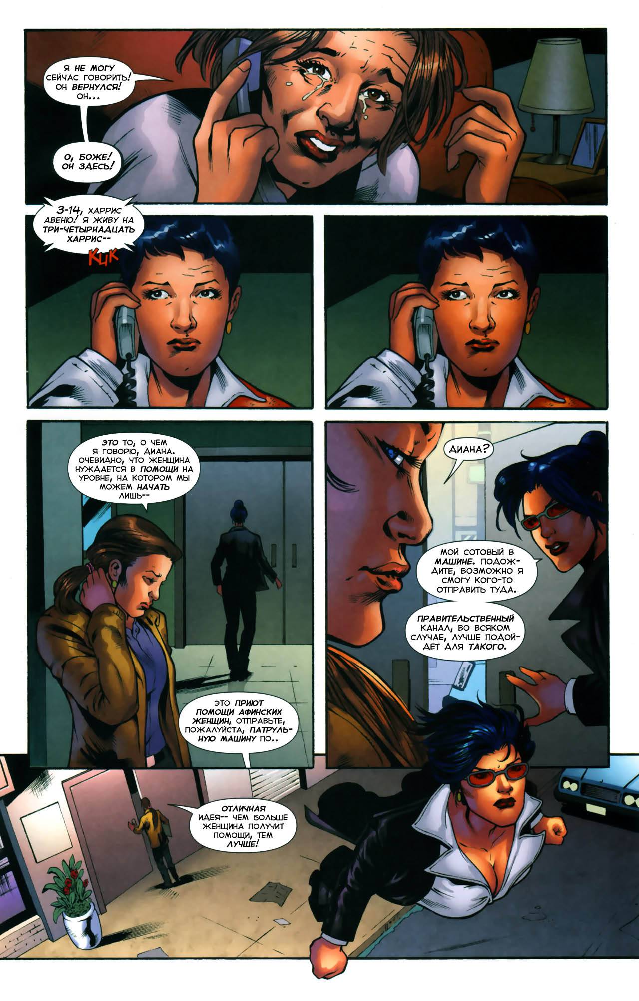 Чудо-Женщина №5 онлайн