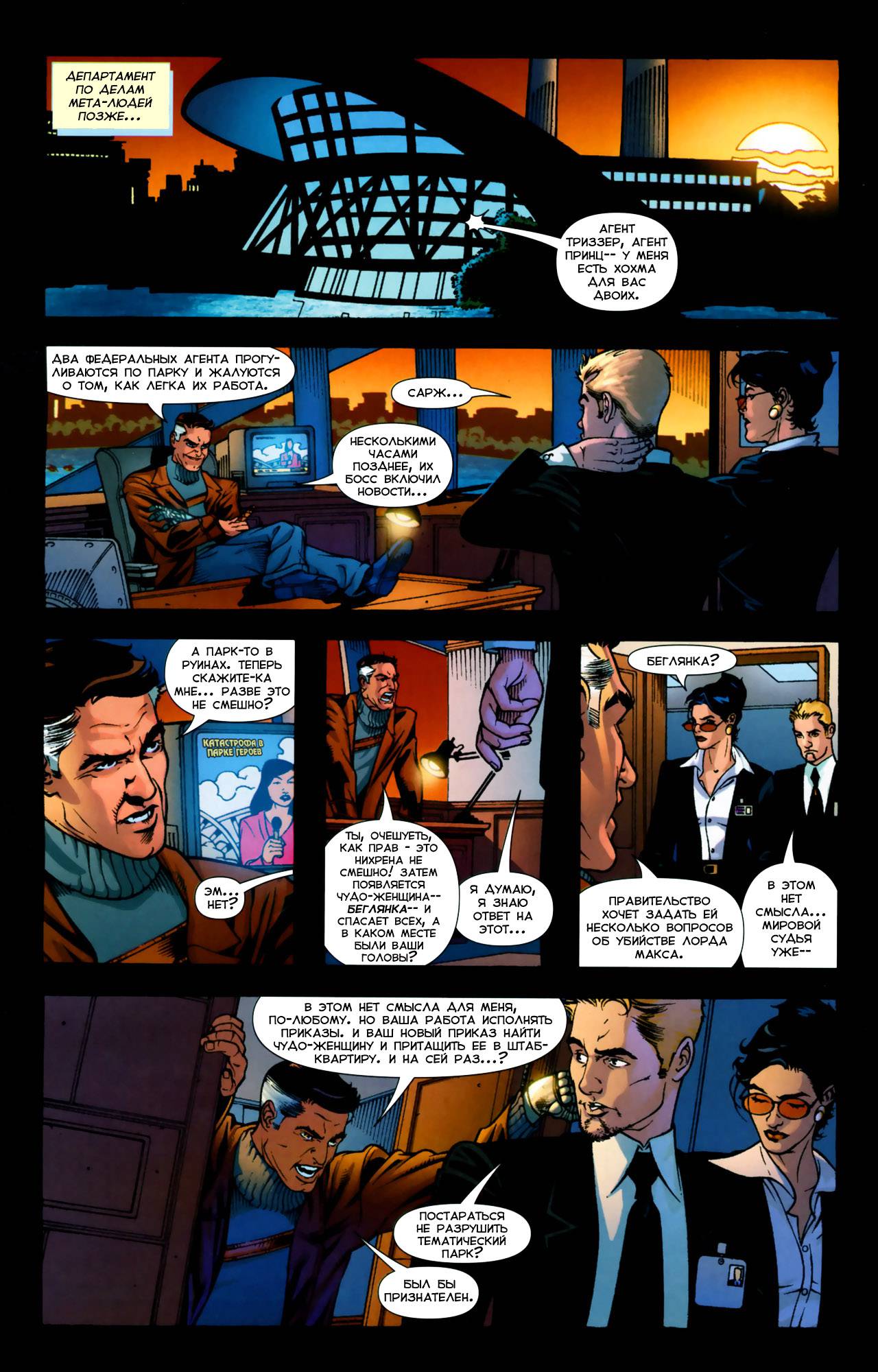 Чудо-Женщина №6 онлайн