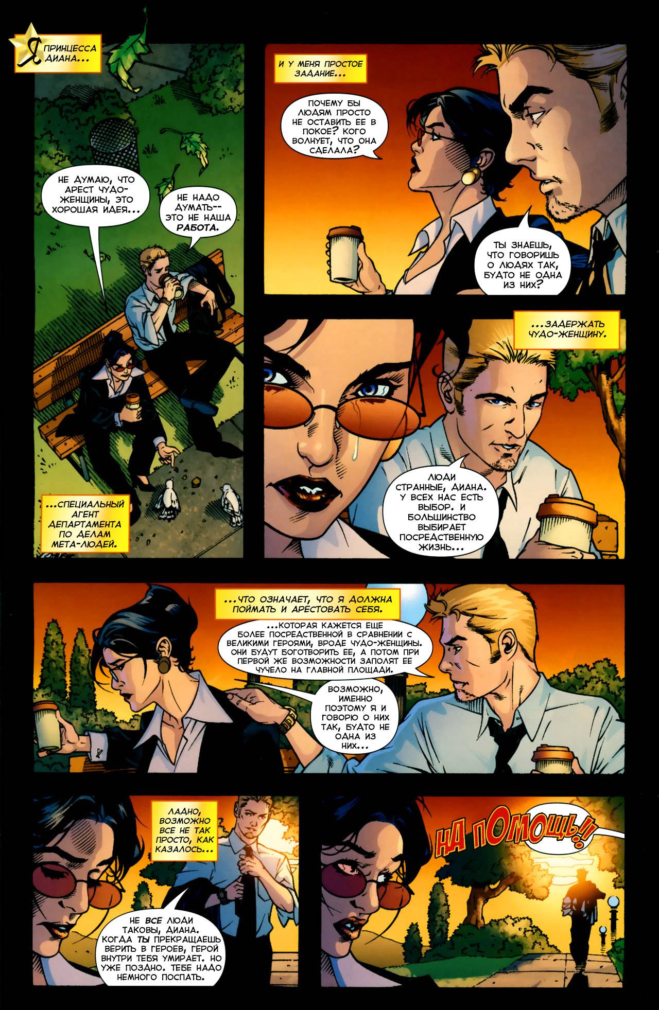 Чудо-Женщина №6 онлайн