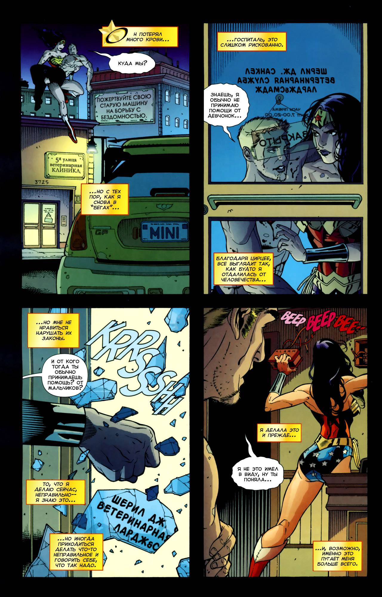 Чудо-Женщина №7 онлайн