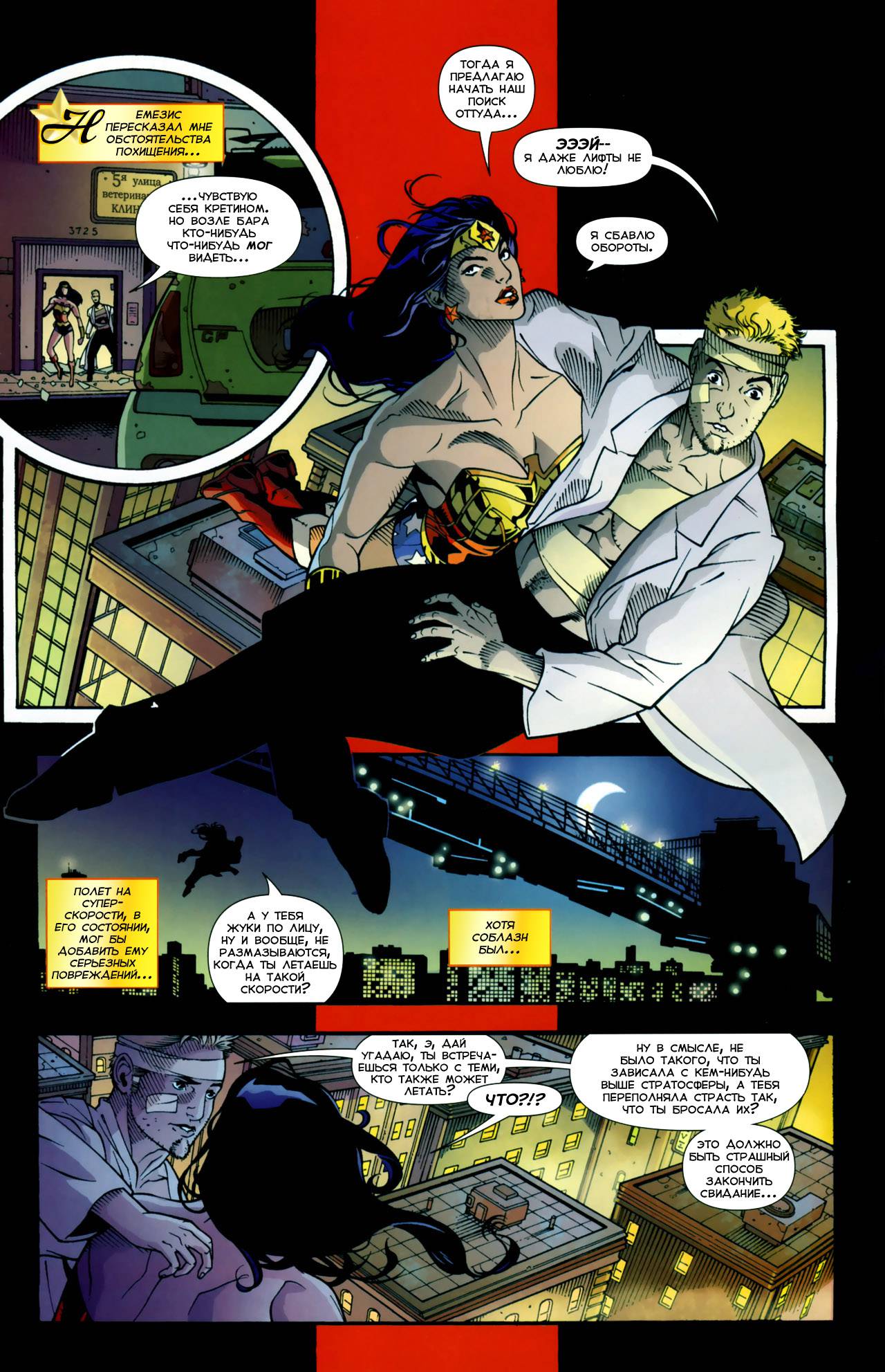 Чудо-Женщина №7 онлайн