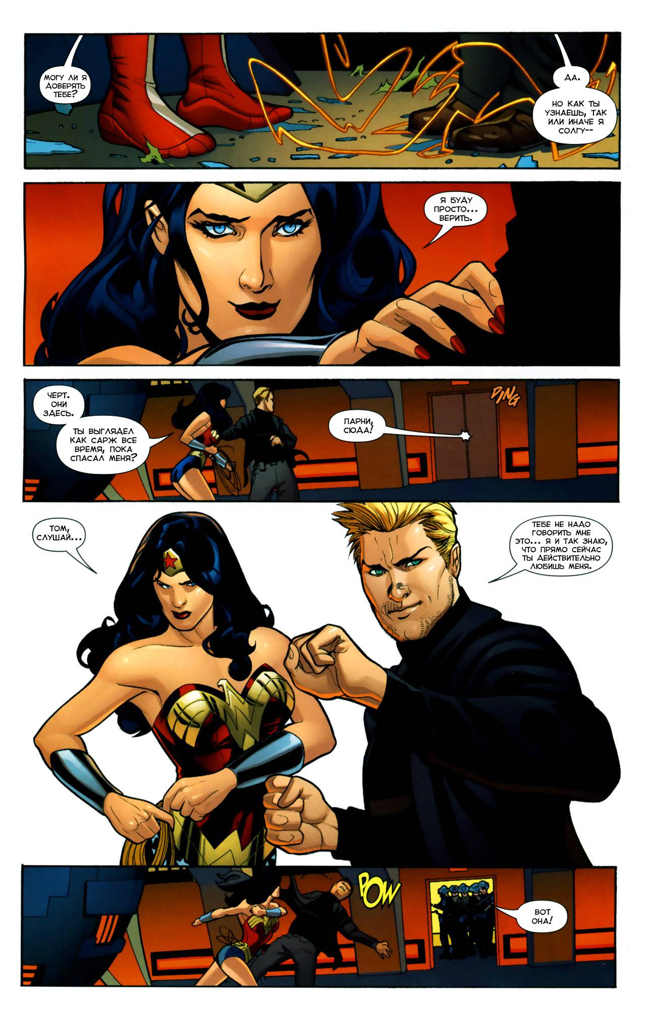 Чудо-Женщина №8 онлайн