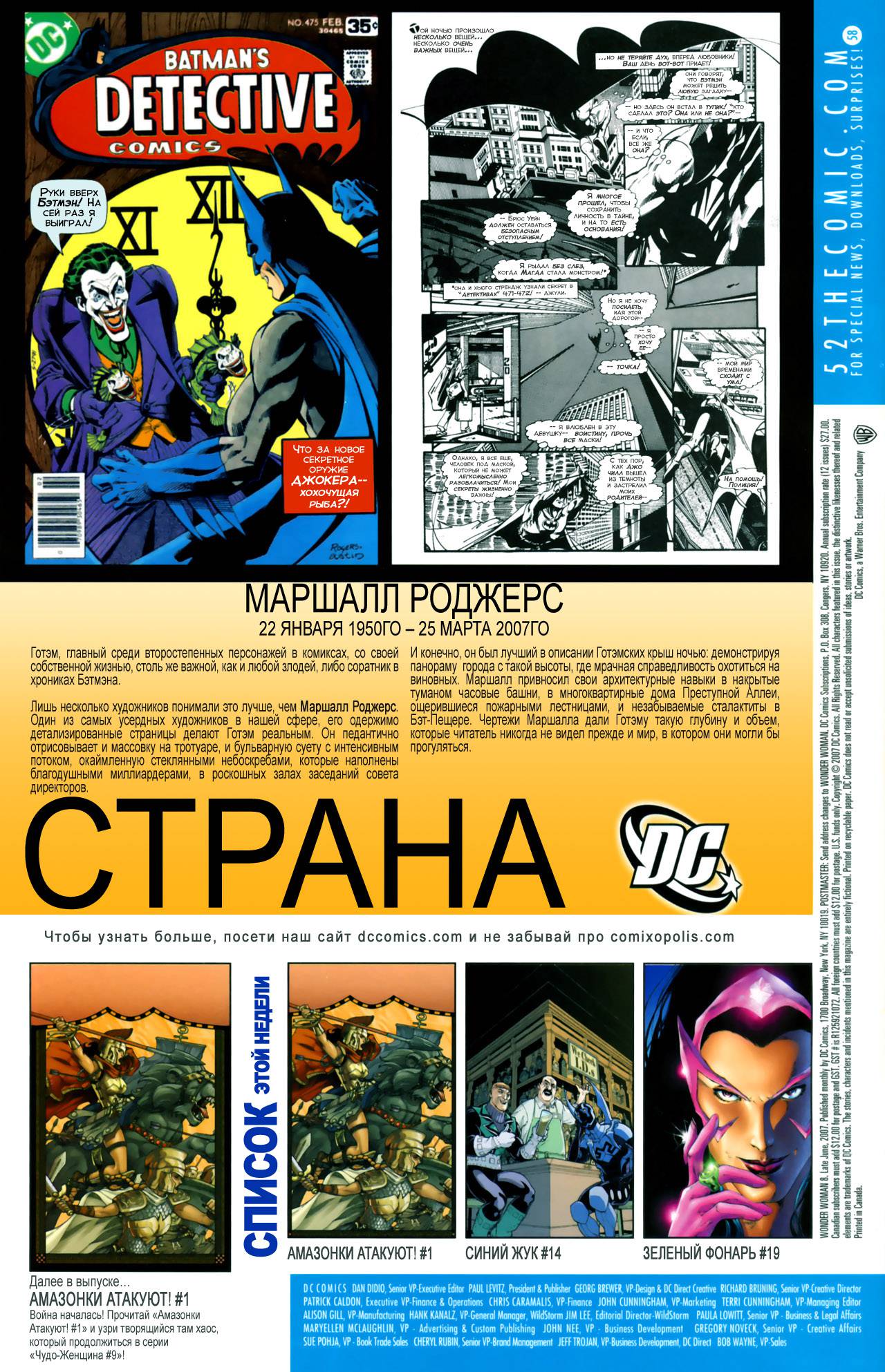 Чудо-Женщина №8 онлайн