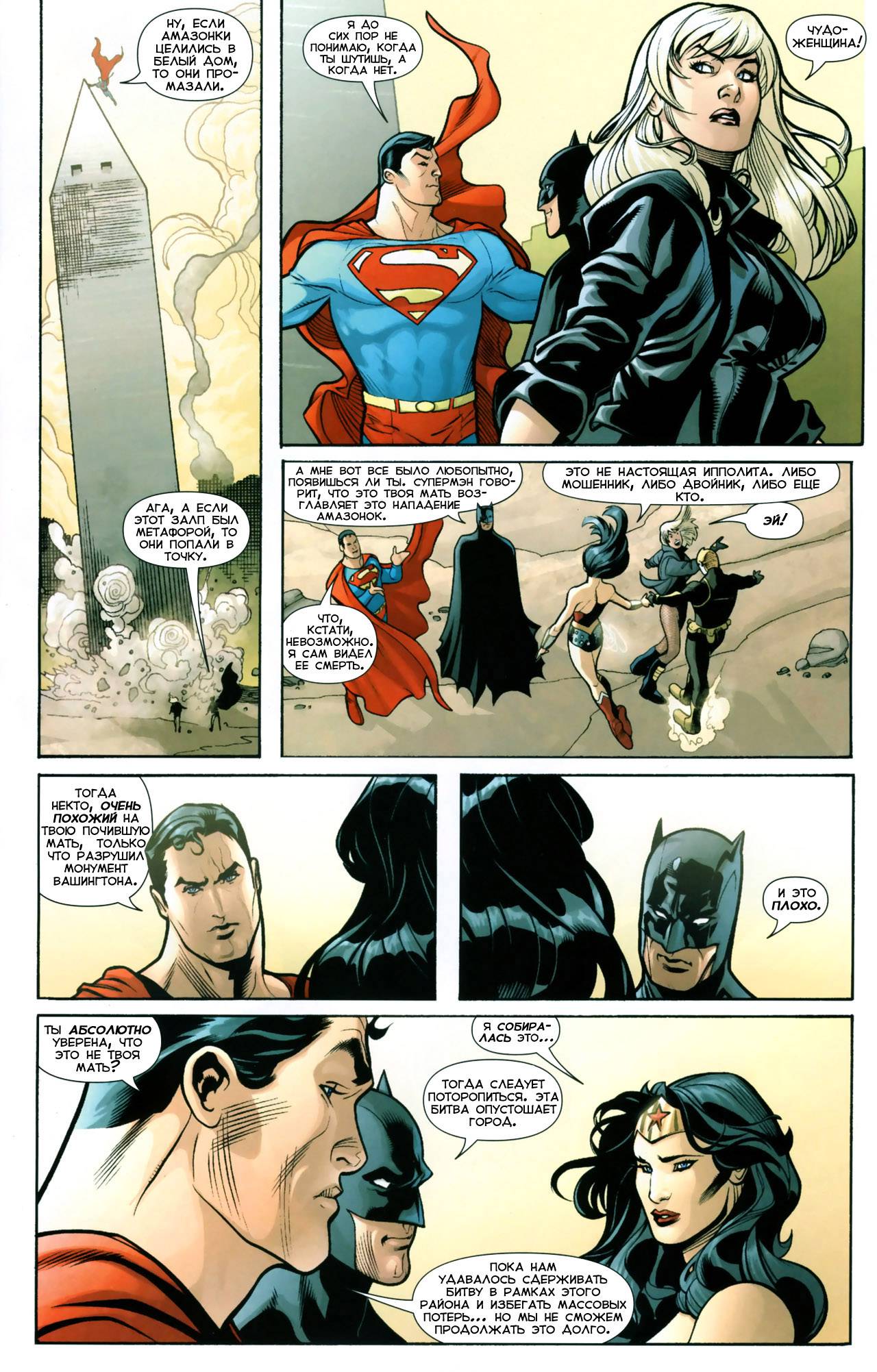 Чудо-Женщина №9 онлайн