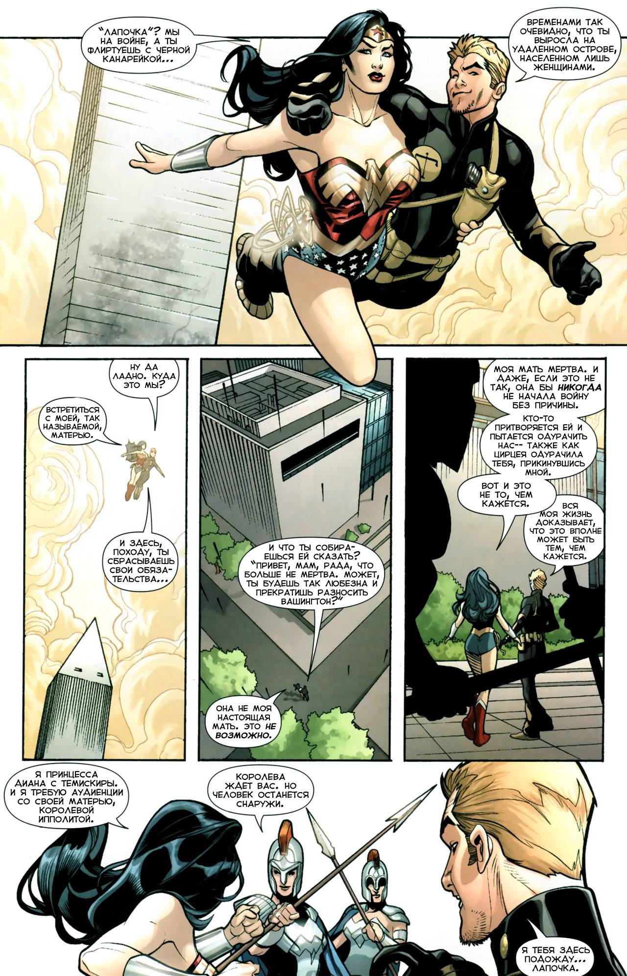 Чудо-Женщина №9 онлайн