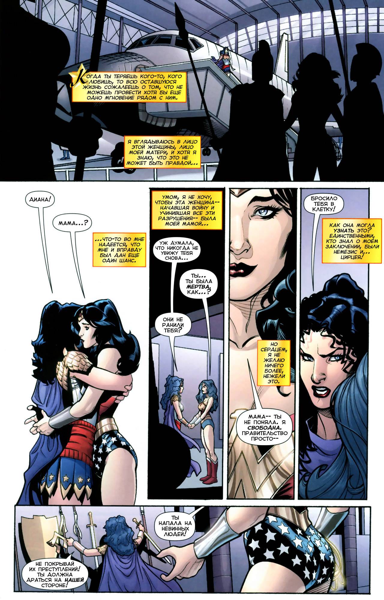 Чудо-Женщина №9 онлайн