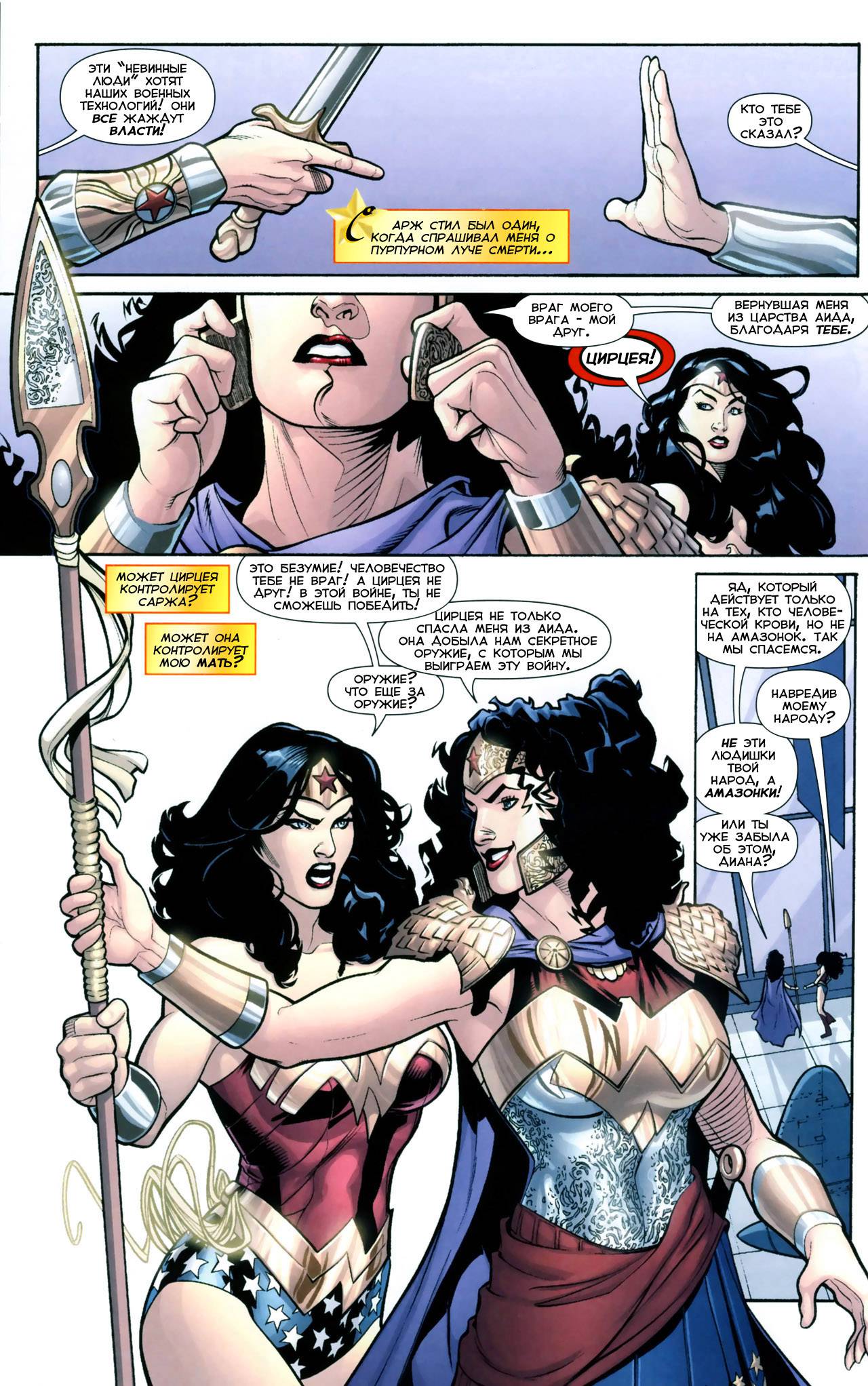 Чудо-Женщина №9 онлайн