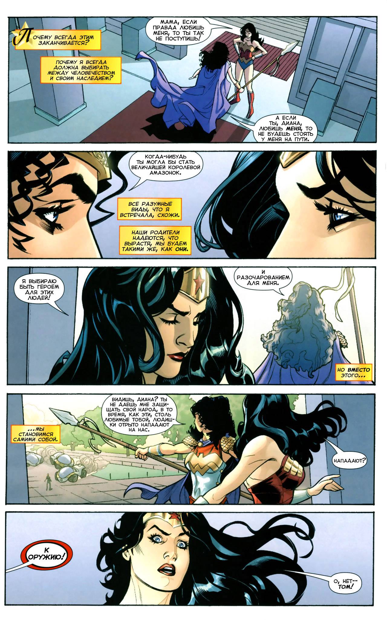 Чудо-Женщина №9 онлайн