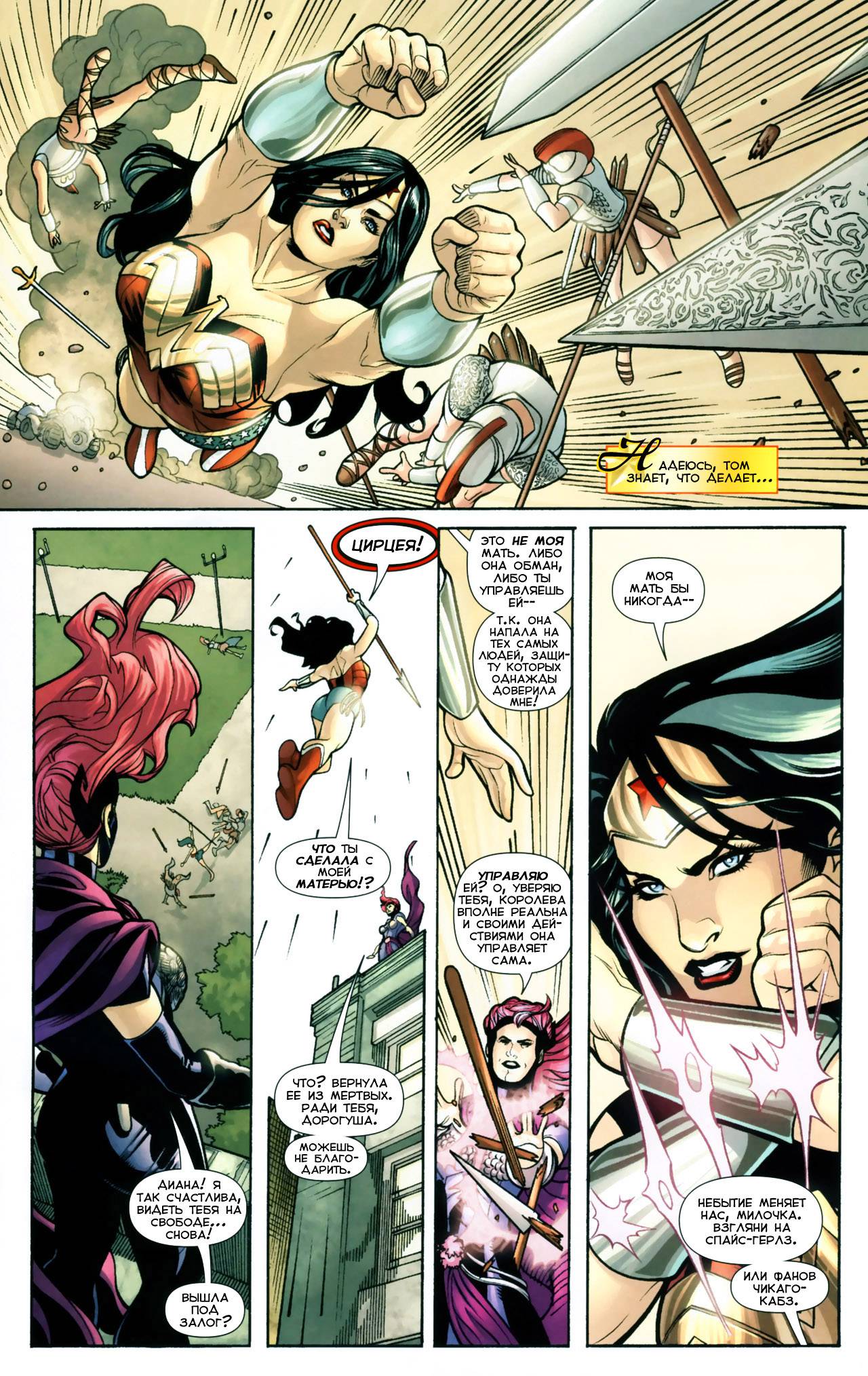 Чудо-Женщина №9 онлайн