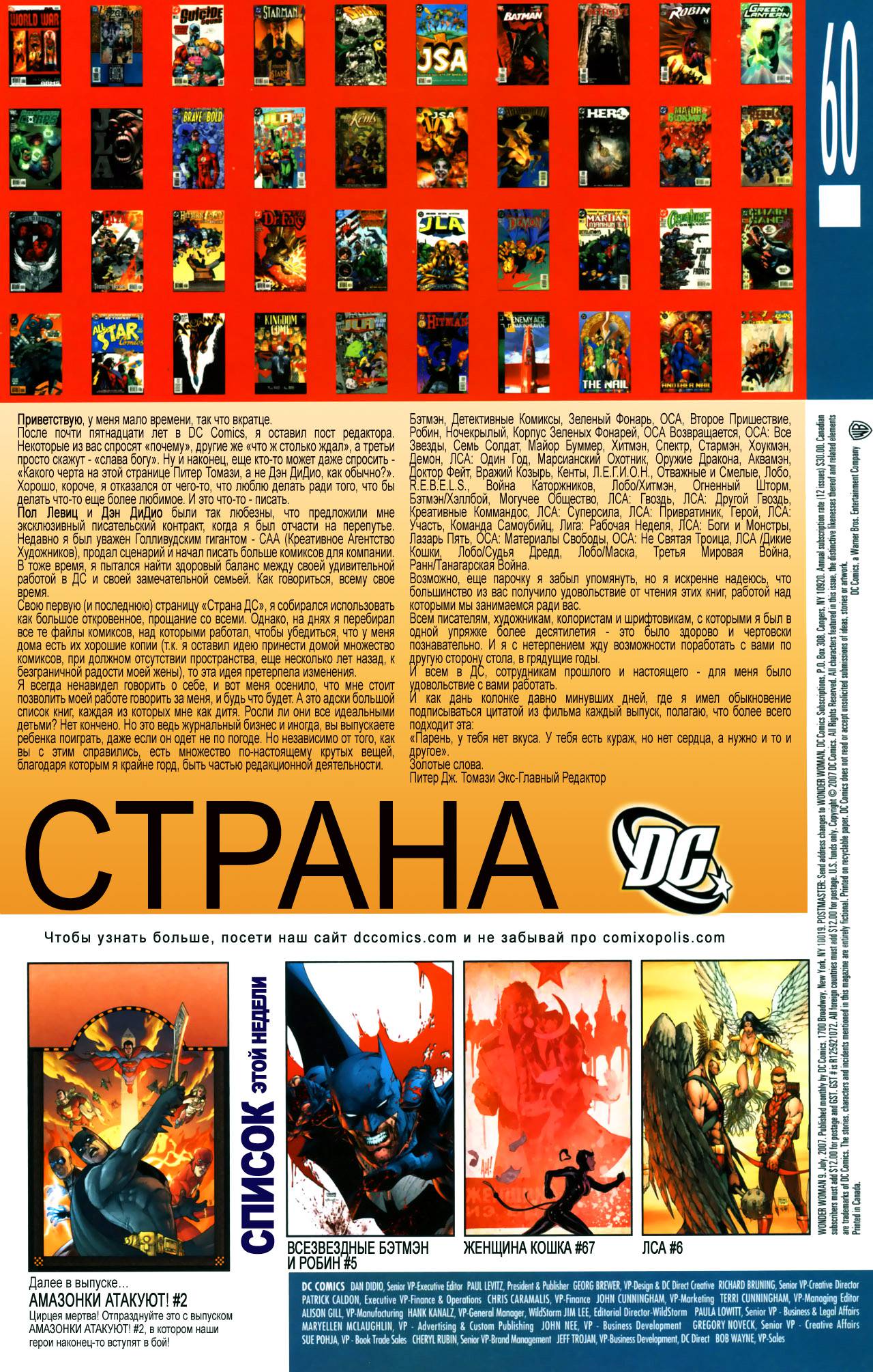 Чудо-Женщина №9 онлайн