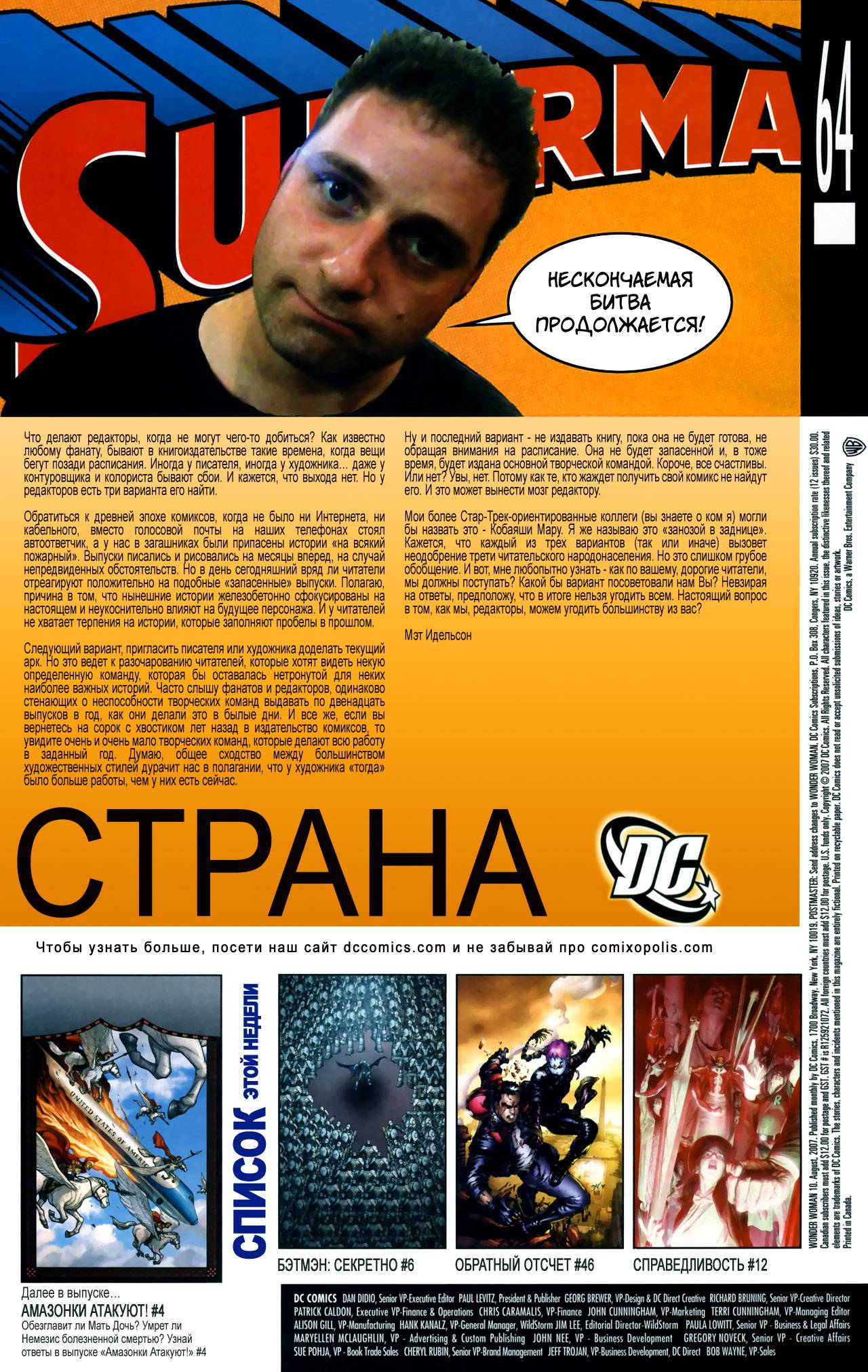 Чудо-Женщина №10 онлайн