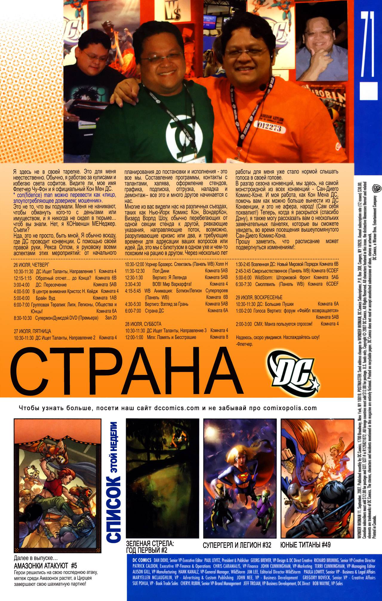 Чудо-Женщина №11 онлайн