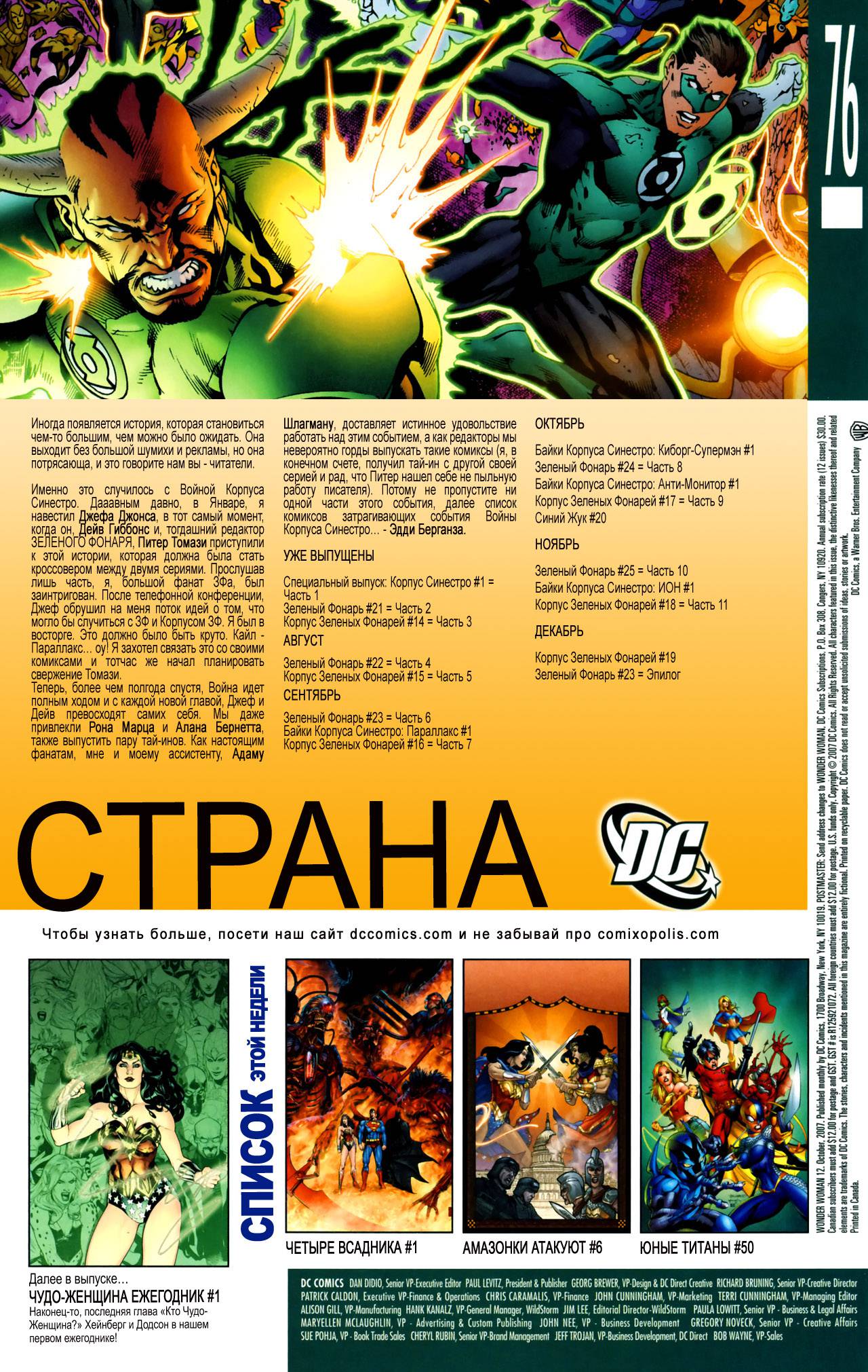 Чудо-Женщина №12 онлайн
