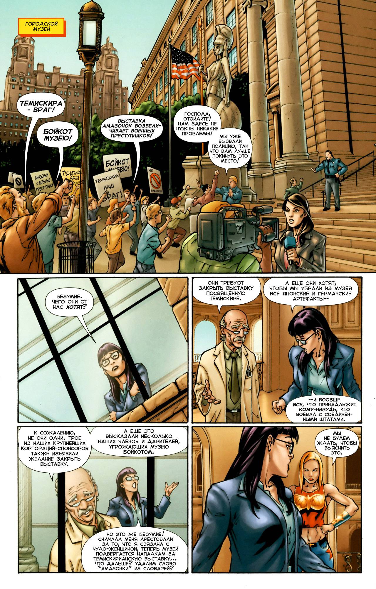 Чудо-Женщина №13 онлайн