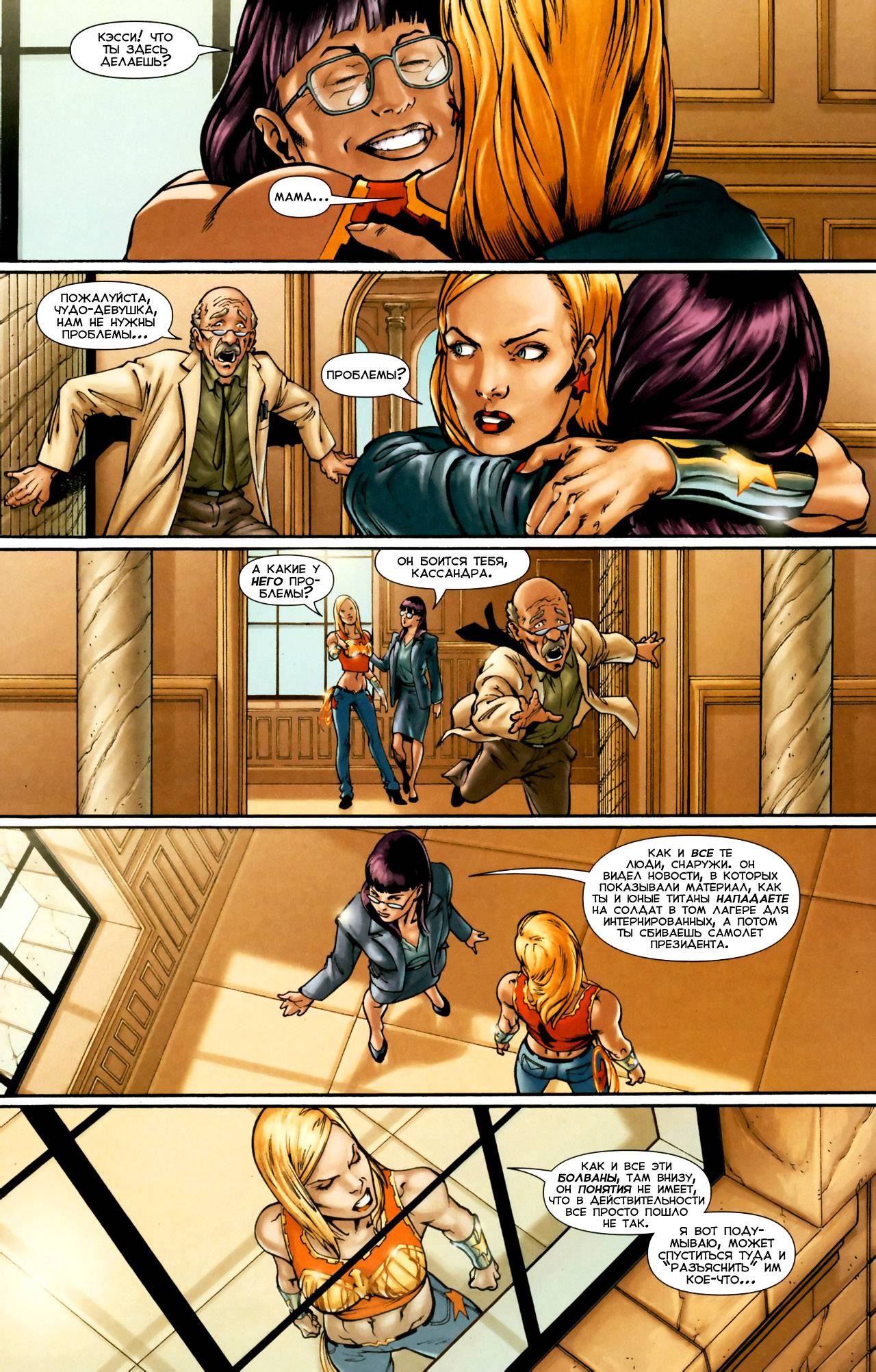 Чудо-Женщина №13 онлайн