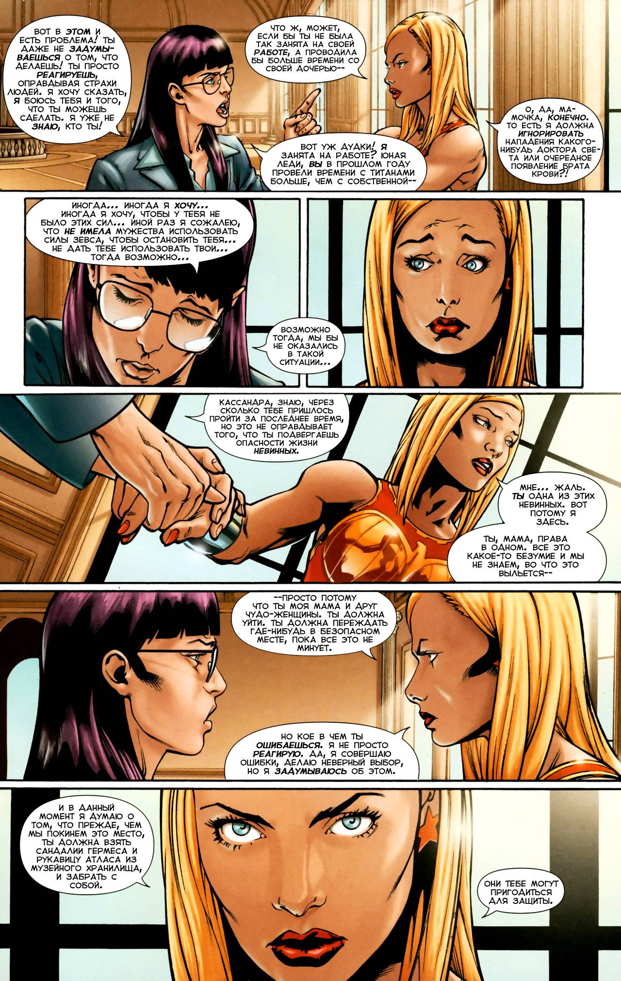 Чудо-Женщина №13 онлайн