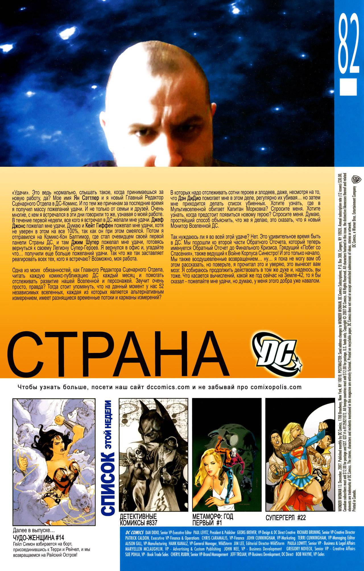 Чудо-Женщина №13 онлайн