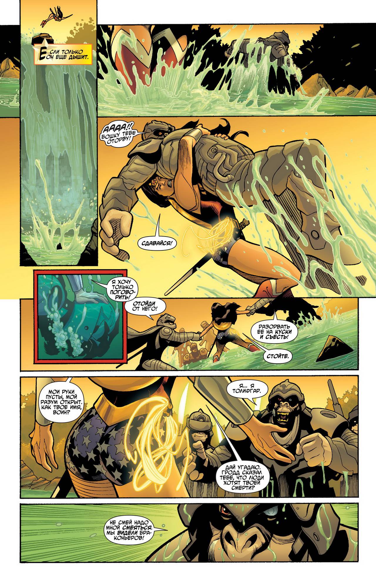 Чудо-Женщина №14 онлайн