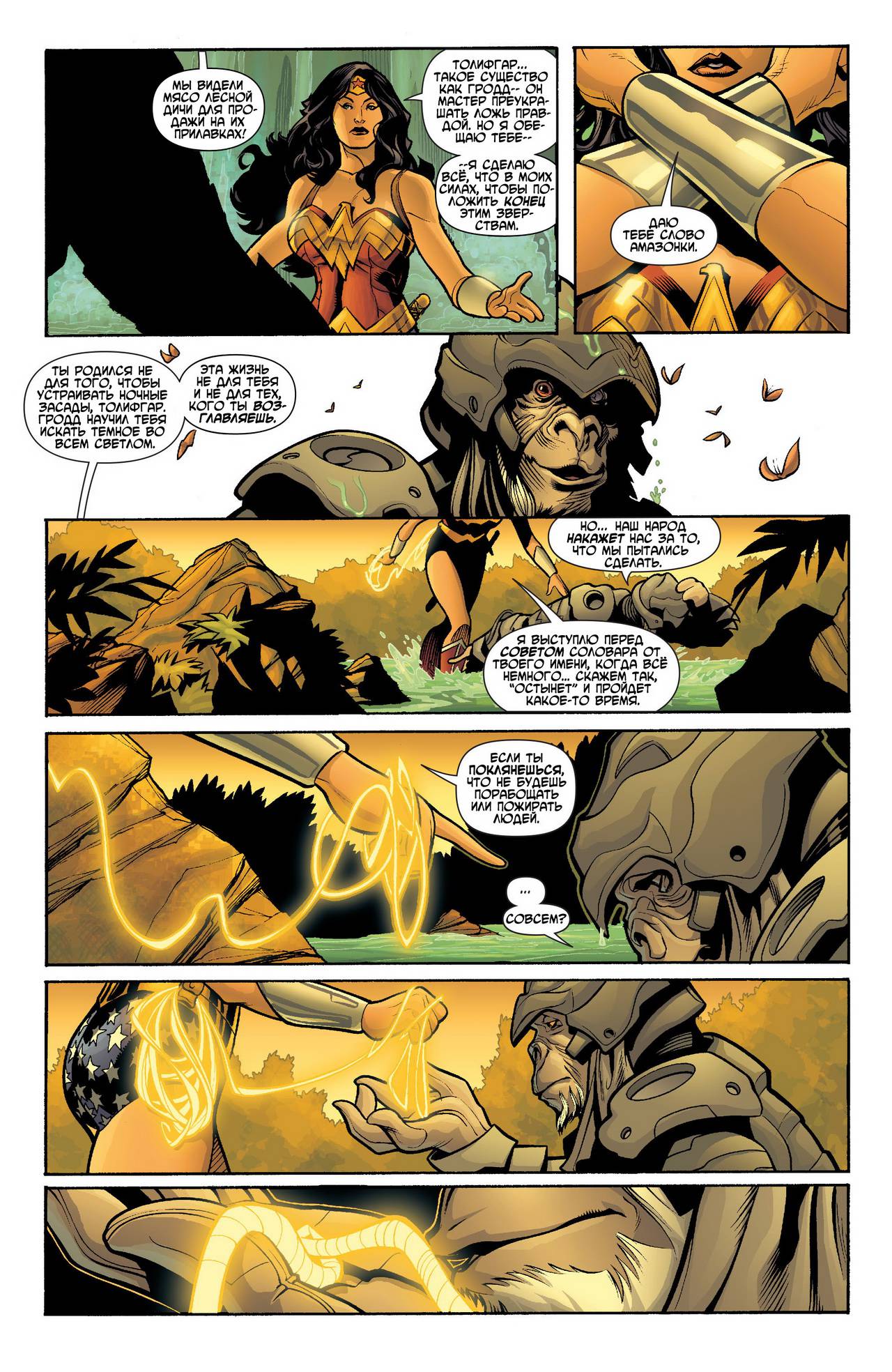 Чудо-Женщина №14 онлайн