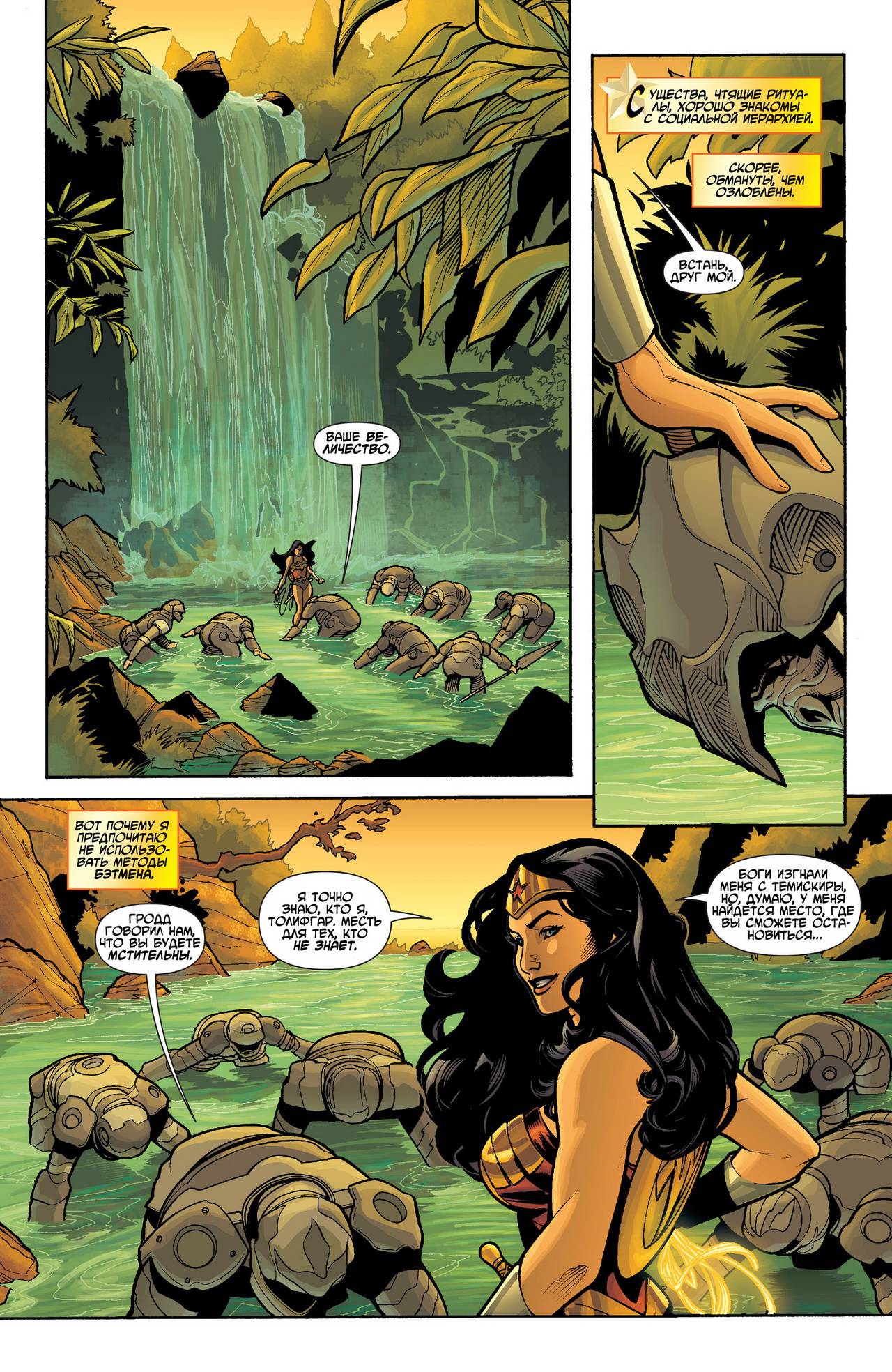 Чудо-Женщина №14 онлайн