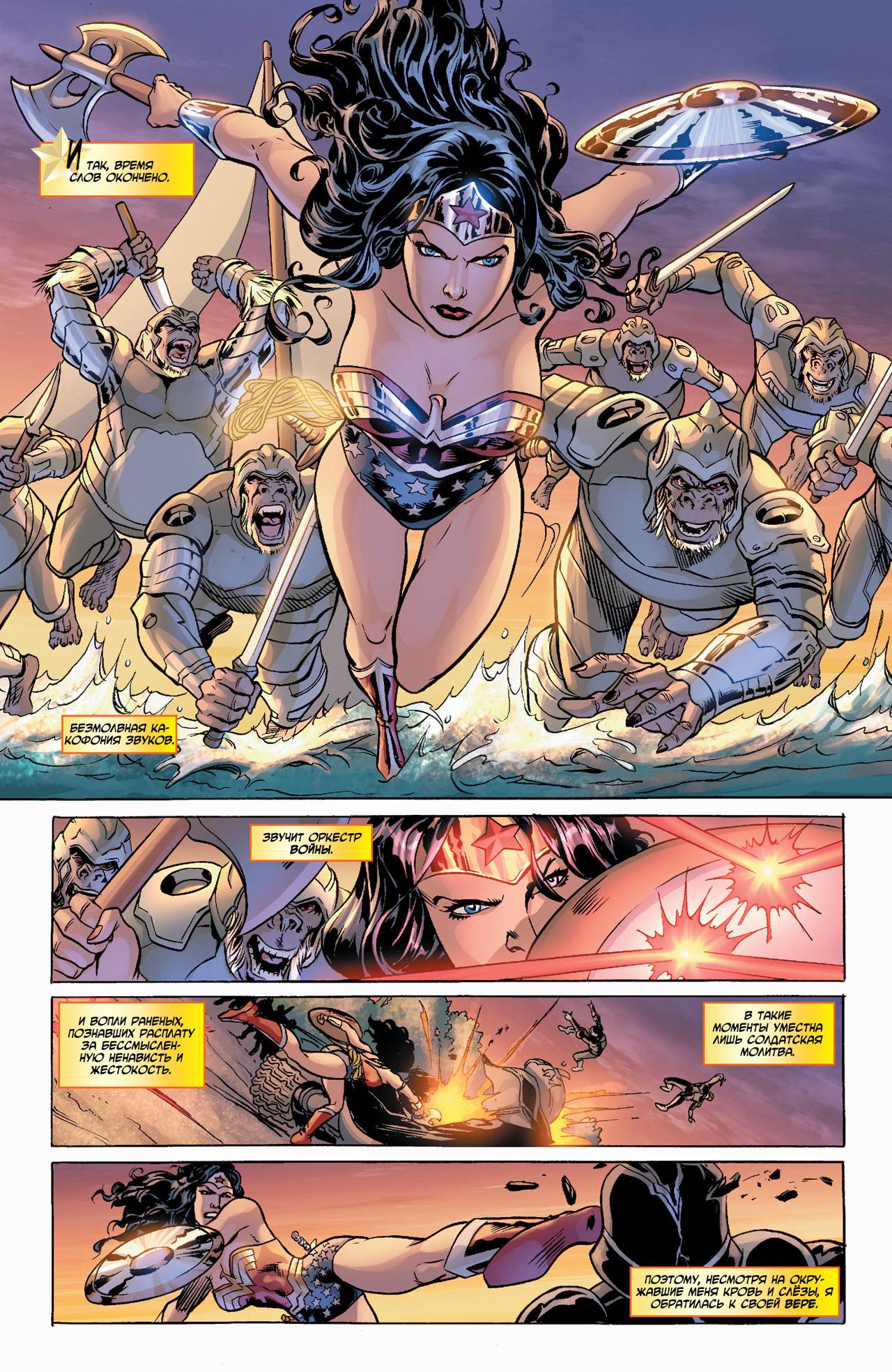 Чудо-Женщина №16 онлайн